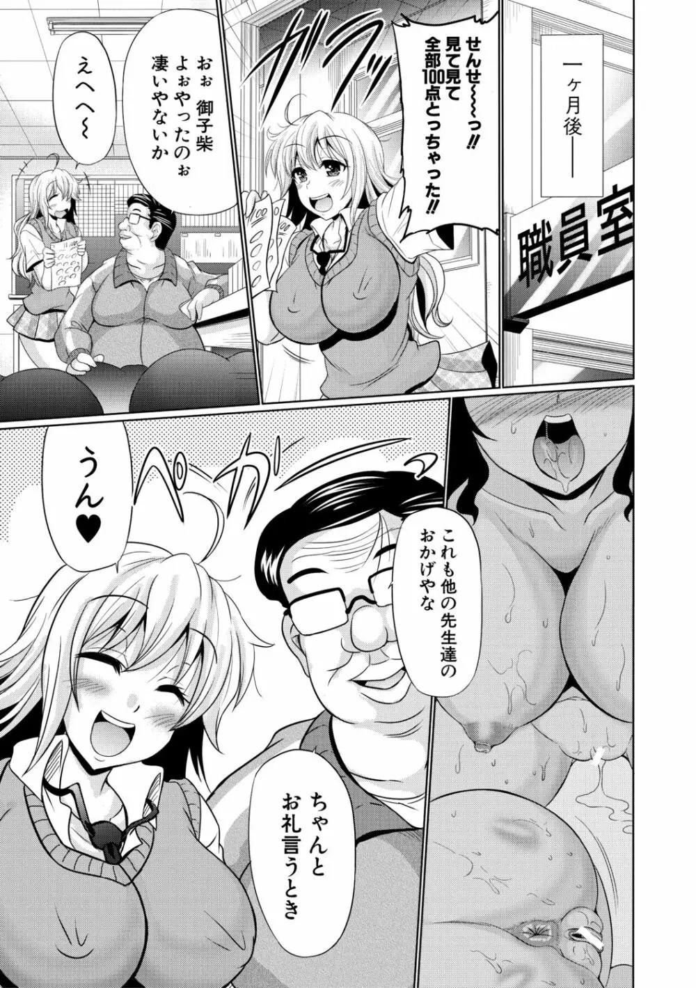 牝穴ほじり援助交尾 Page.169