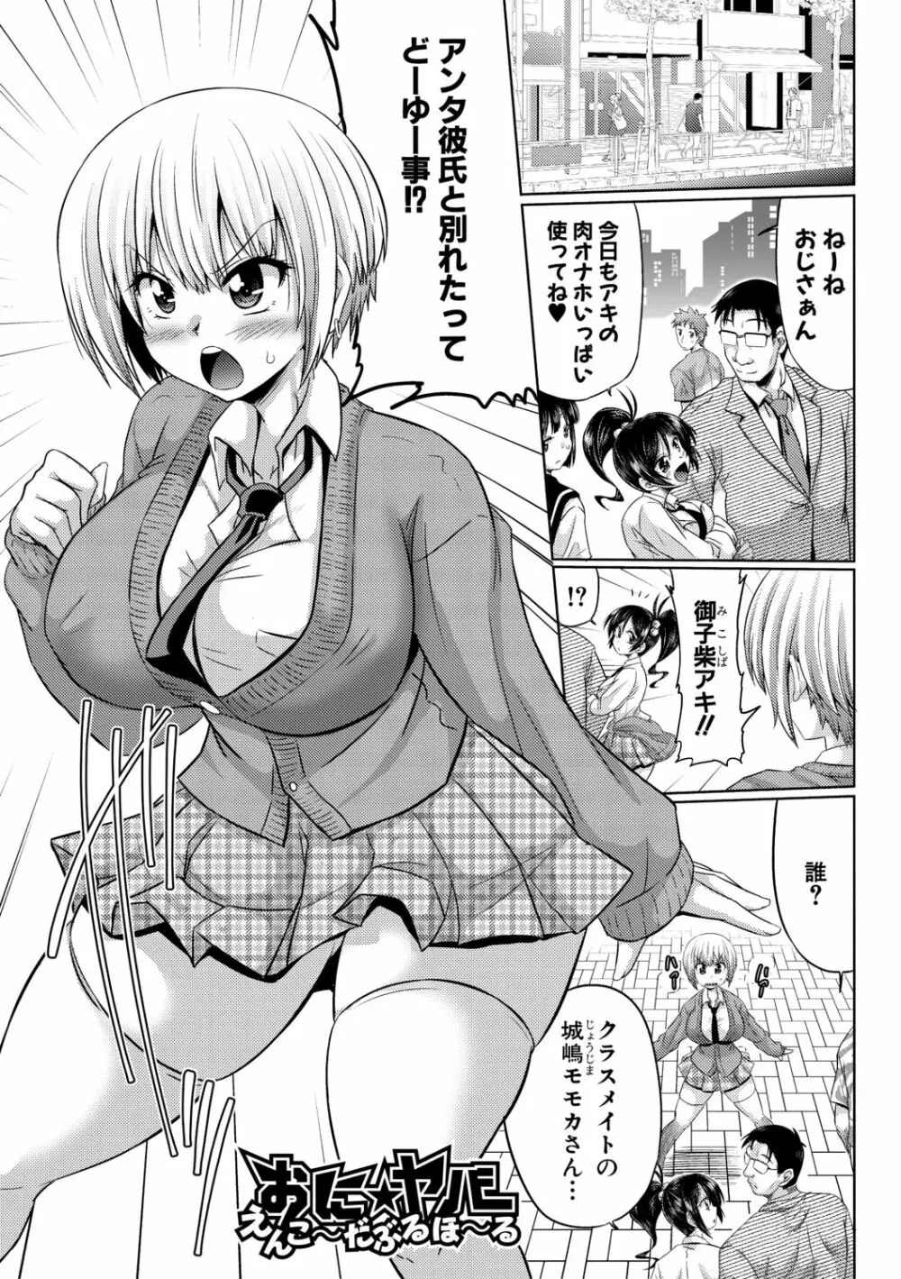 牝穴ほじり援助交尾 Page.31