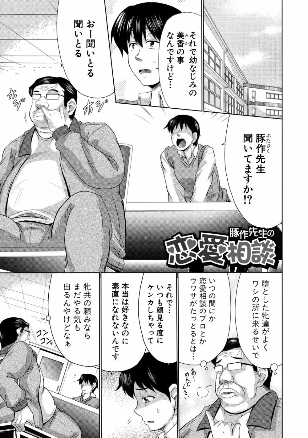 牝穴ほじり援助交尾 Page.99