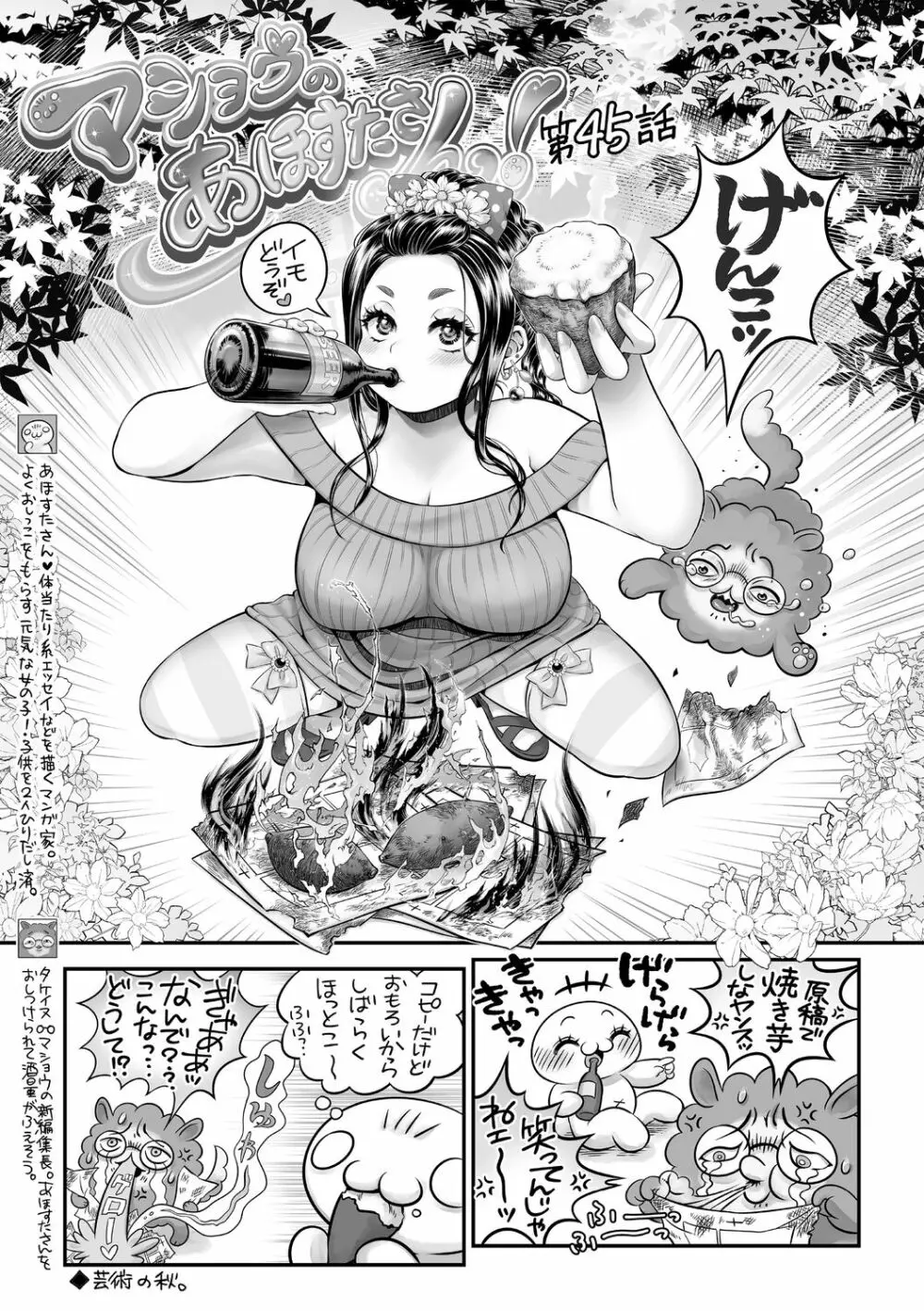 コミック・マショウ 2020年11月号 Page.235