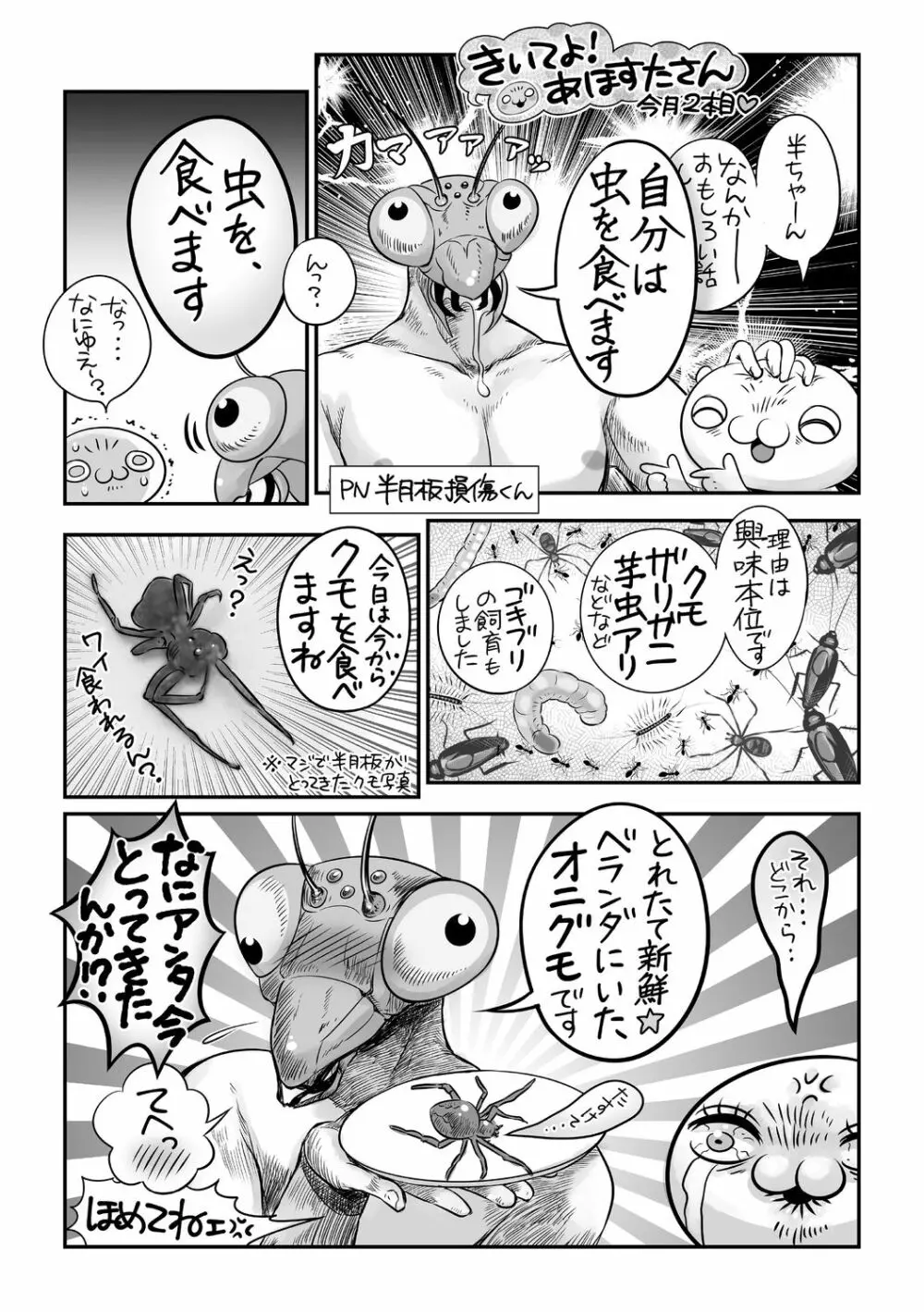 コミック・マショウ 2020年11月号 Page.238