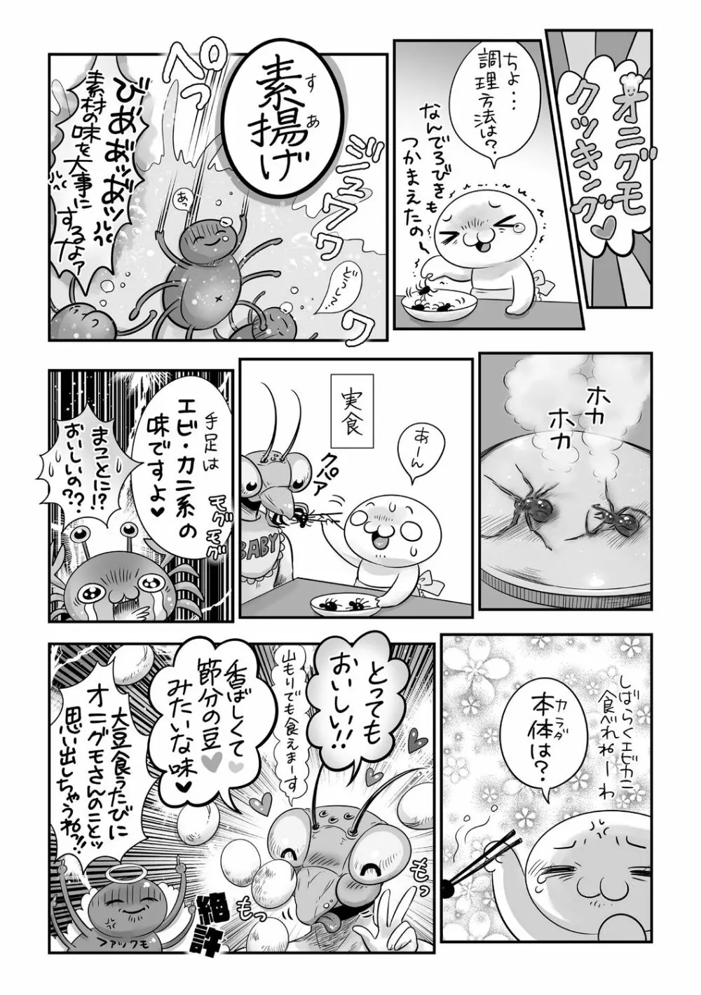 コミック・マショウ 2020年11月号 Page.239