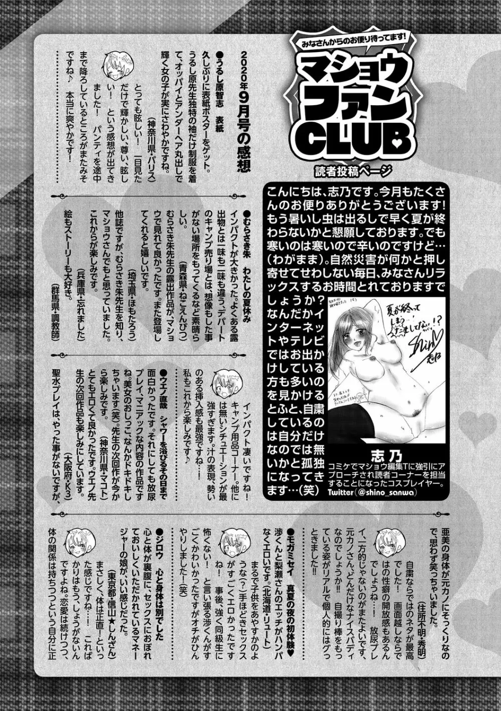 コミック・マショウ 2020年11月号 Page.247