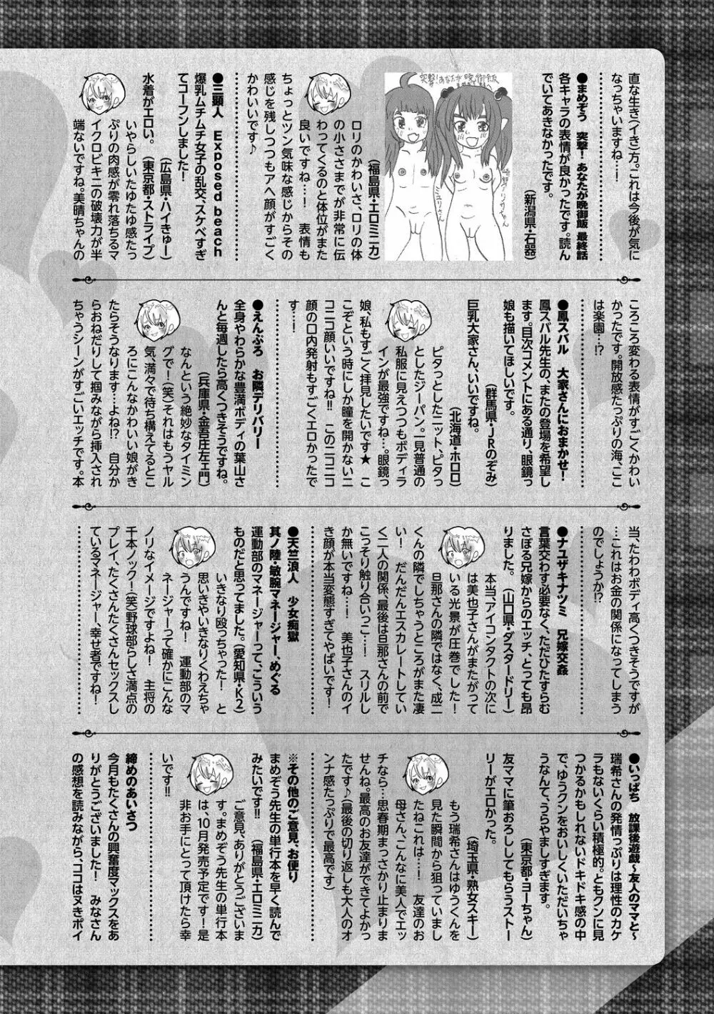 コミック・マショウ 2020年11月号 Page.248