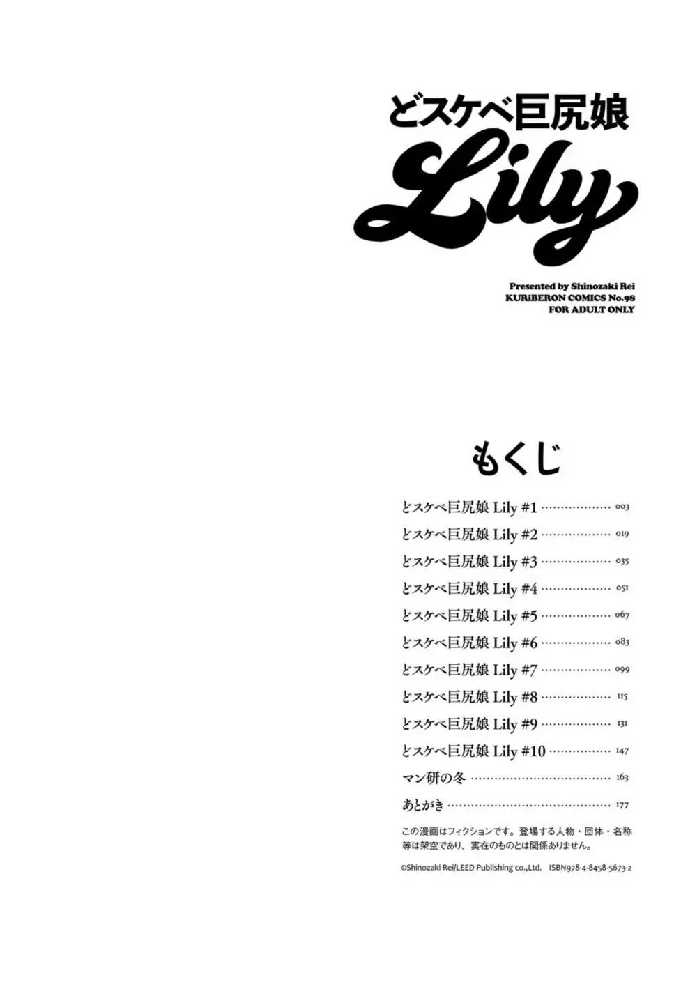 どスケベ巨尻娘Lily Page.2