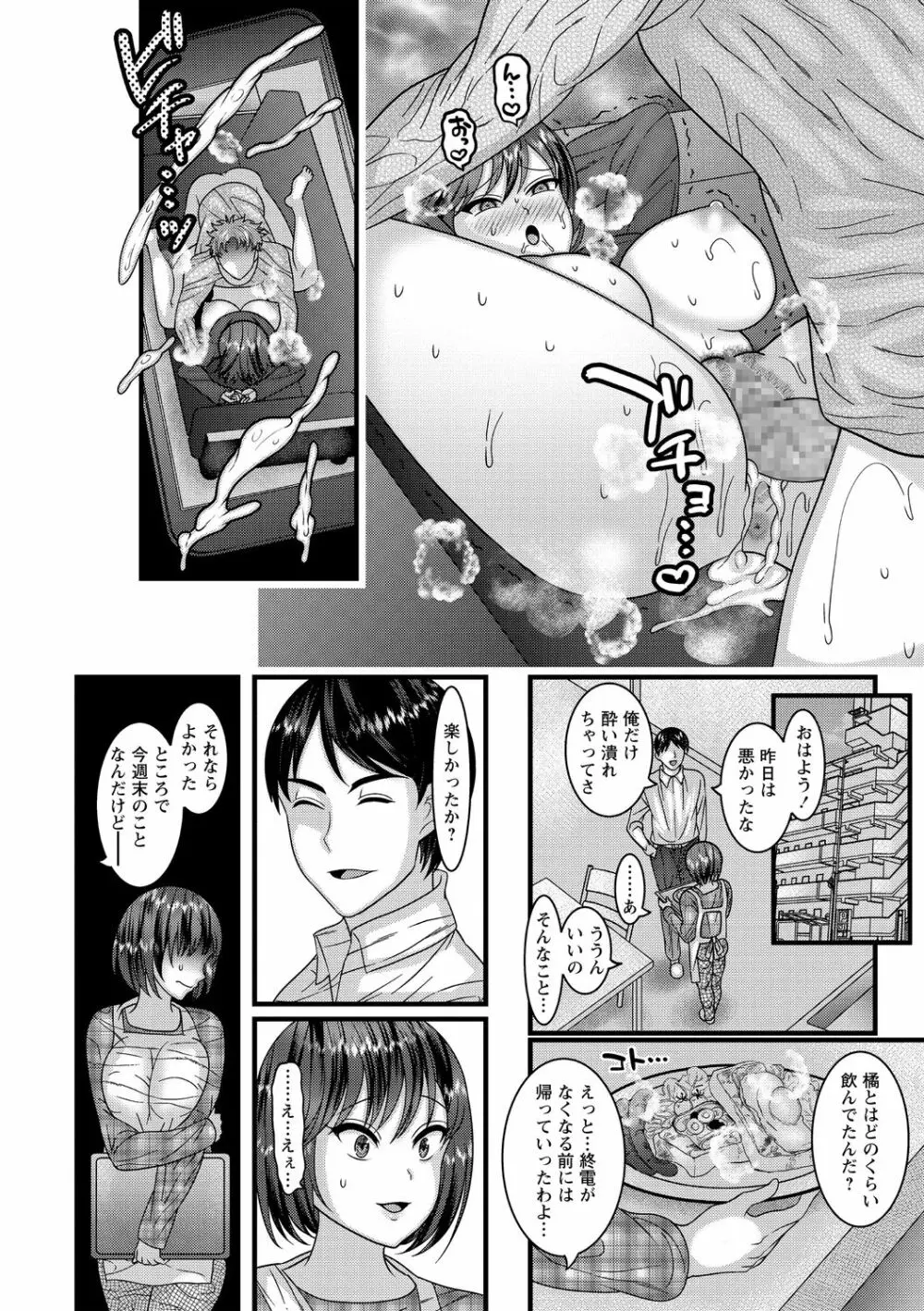 コミック・マショウ 2020年12月号 Page.144