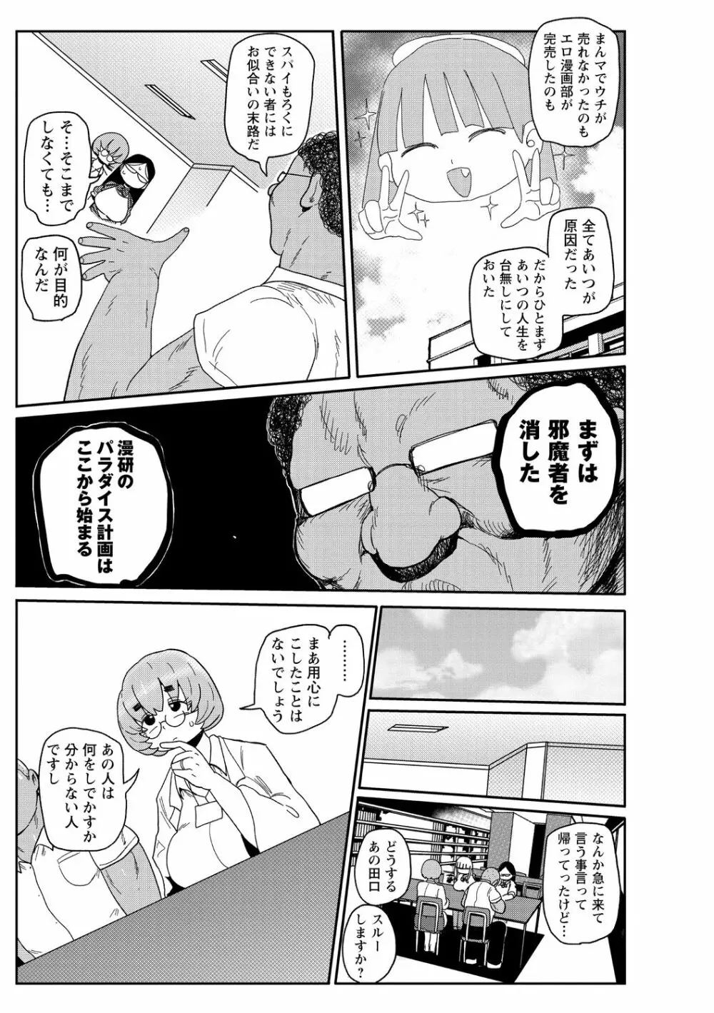 コミック・マショウ 2020年12月号 Page.165