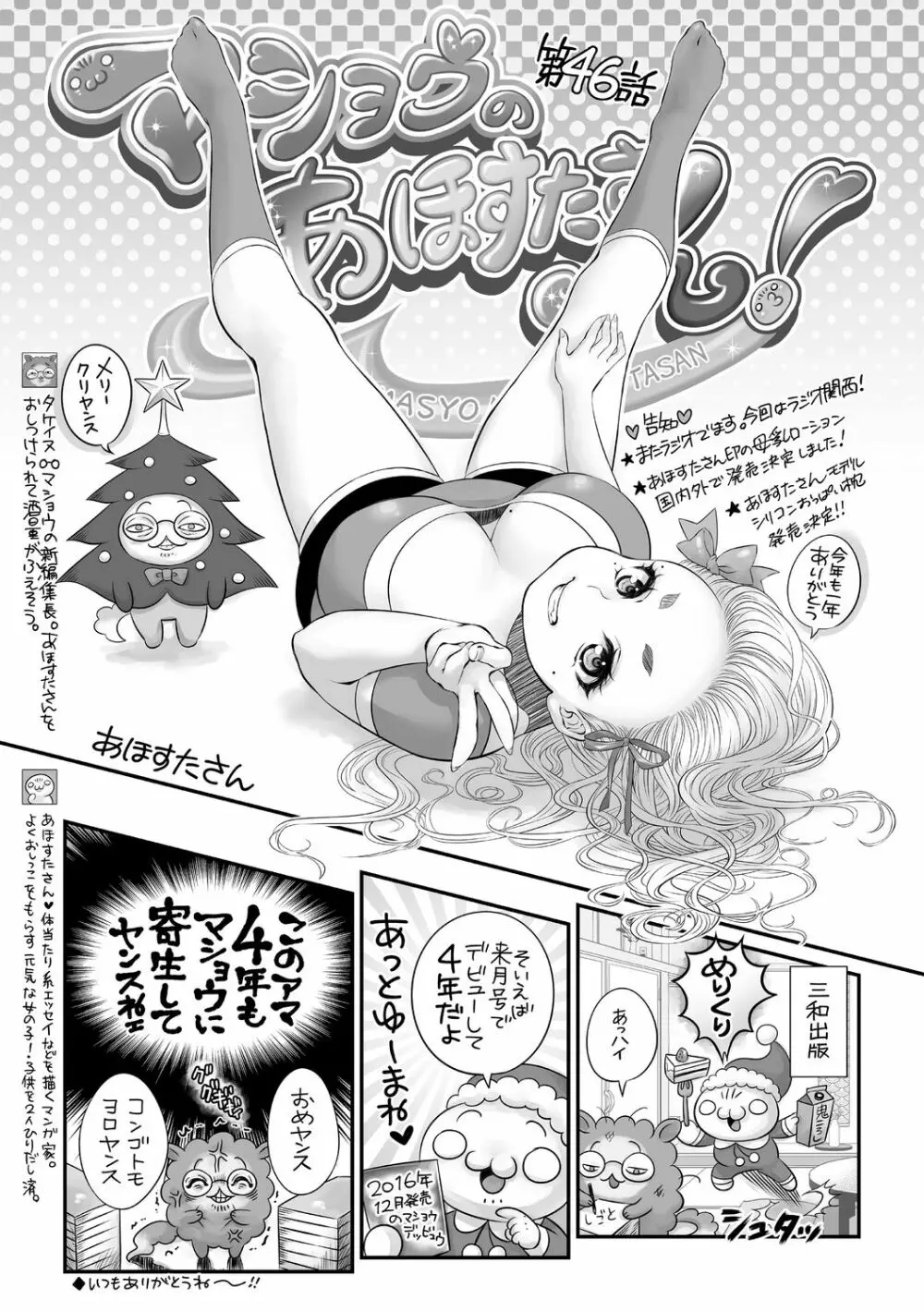 コミック・マショウ 2020年12月号 Page.235