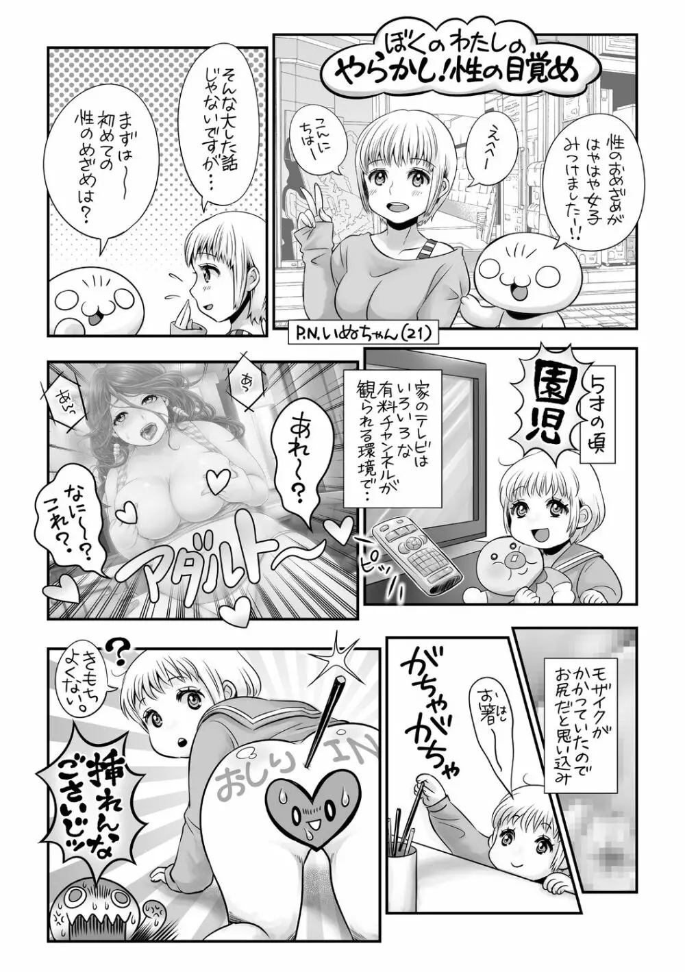 コミック・マショウ 2020年12月号 Page.236
