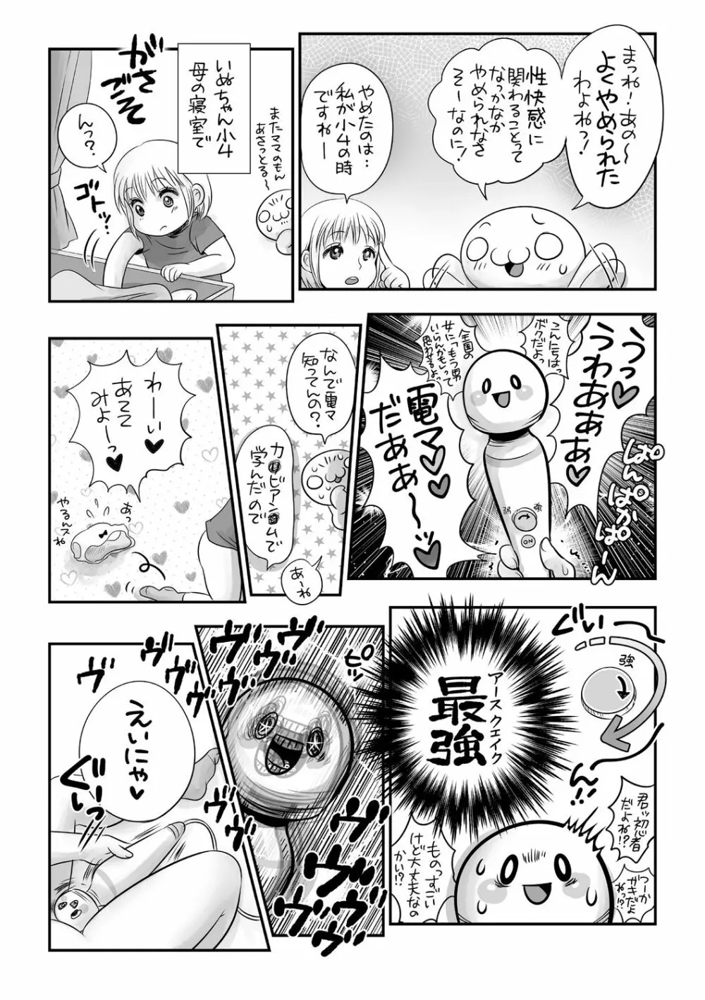 コミック・マショウ 2020年12月号 Page.240