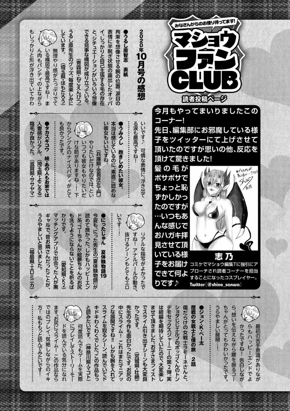コミック・マショウ 2020年12月号 Page.251