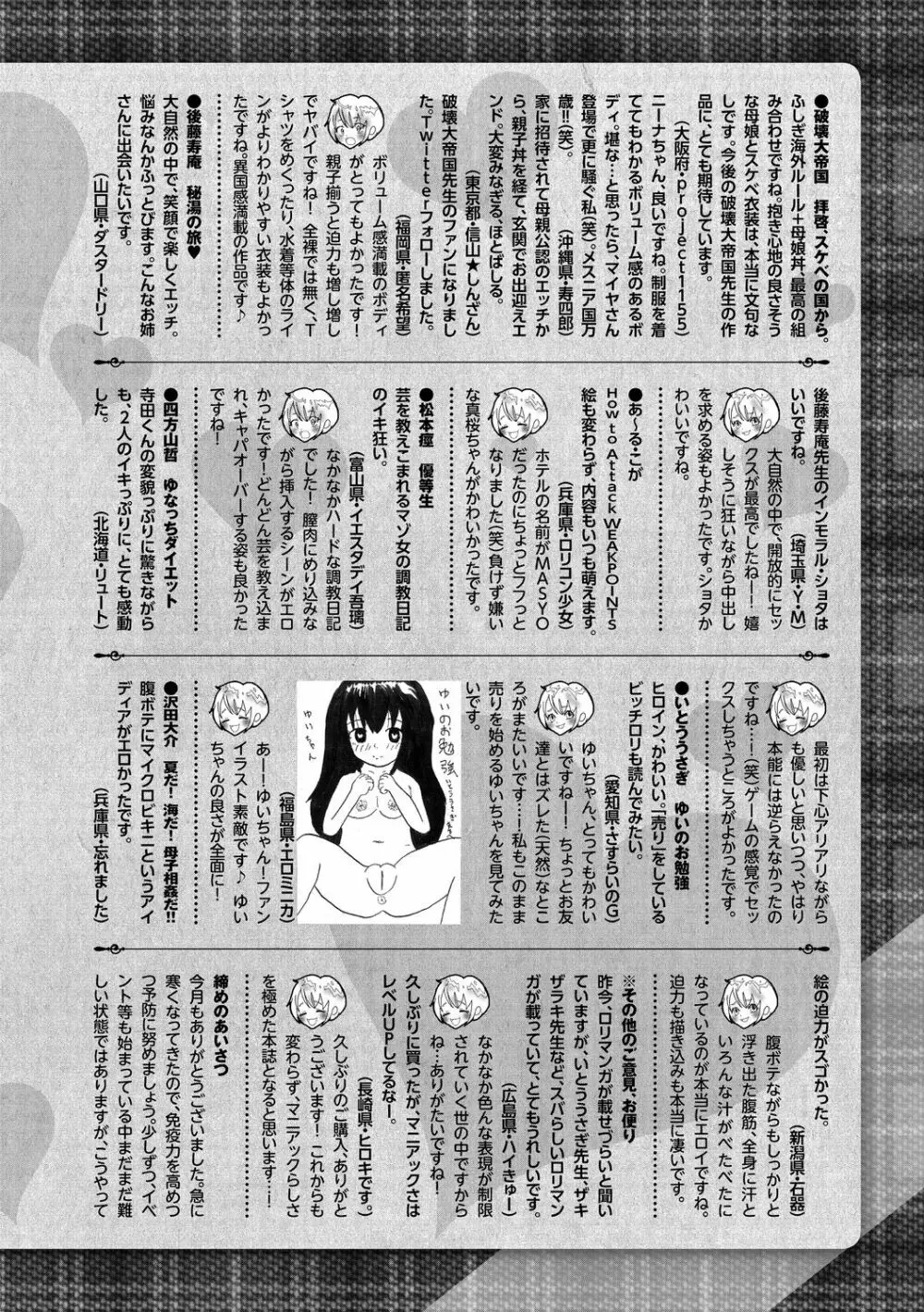 コミック・マショウ 2020年12月号 Page.252