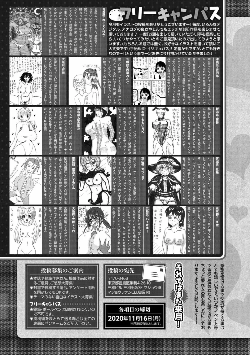 コミック・マショウ 2020年12月号 Page.253
