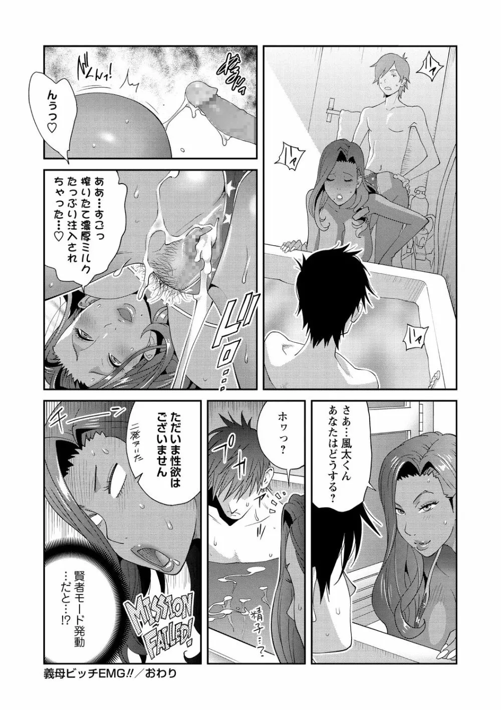 コミック・マショウ 2020年12月号 Page.42