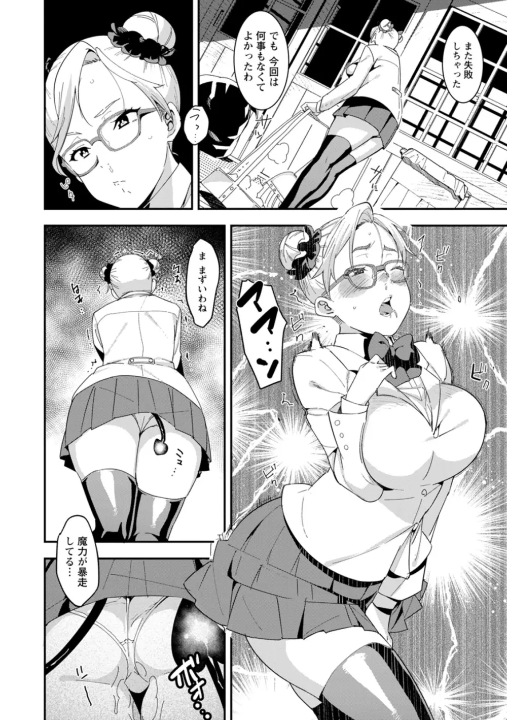 ヘルス・エンジェル 姦護のお仕事 Page.100