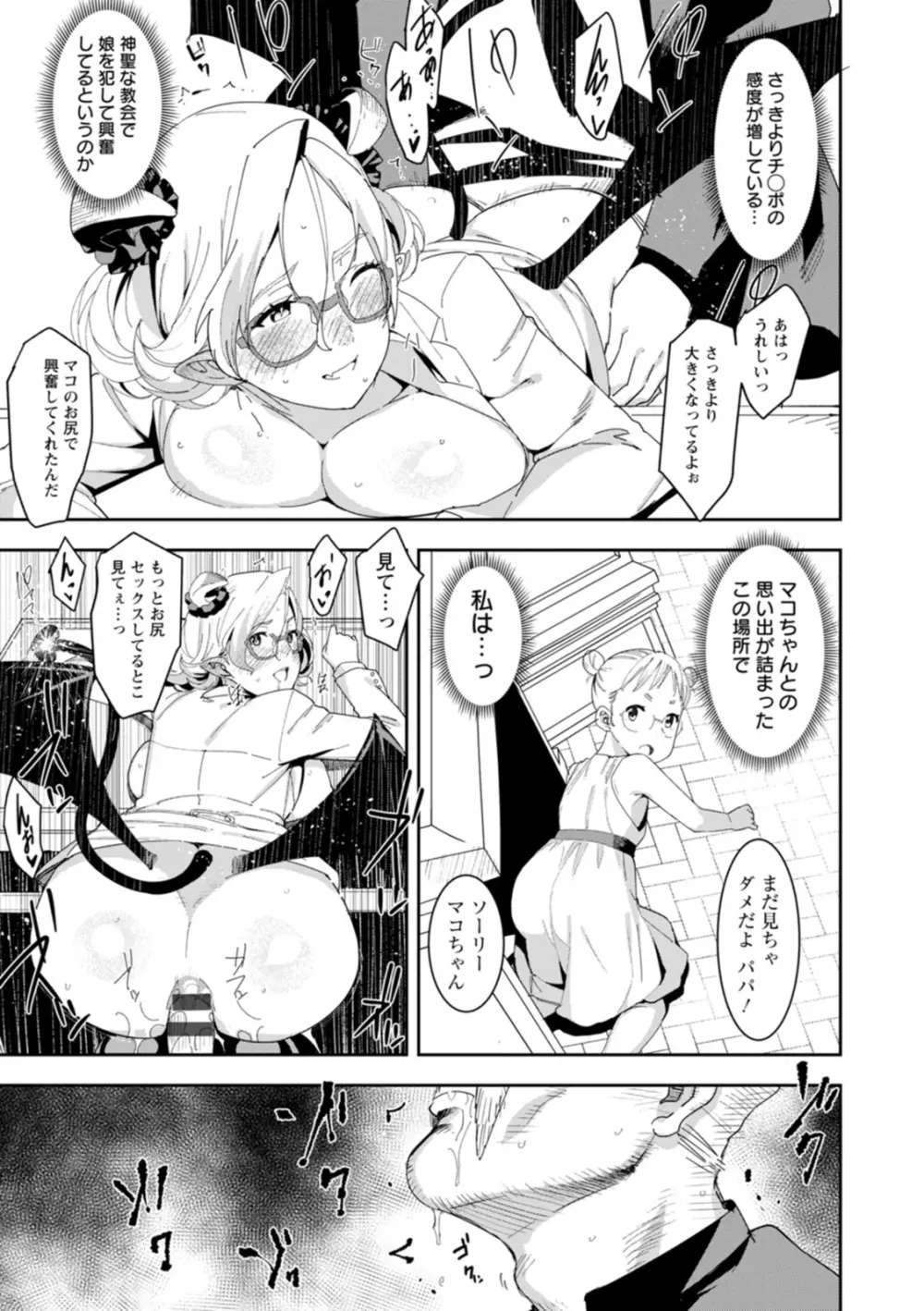 ヘルス・エンジェル 姦護のお仕事 Page.114