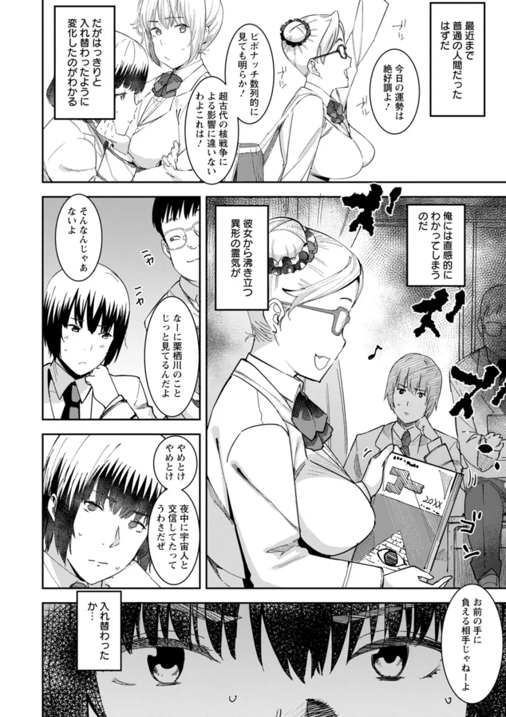 ヘルス・エンジェル 姦護のお仕事 Page.122