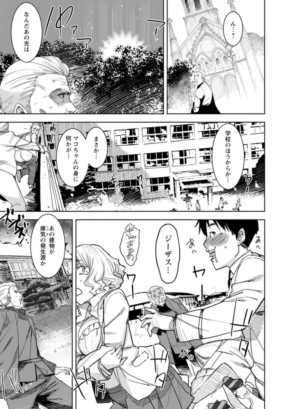 ヘルス・エンジェル 姦護のお仕事 Page.137