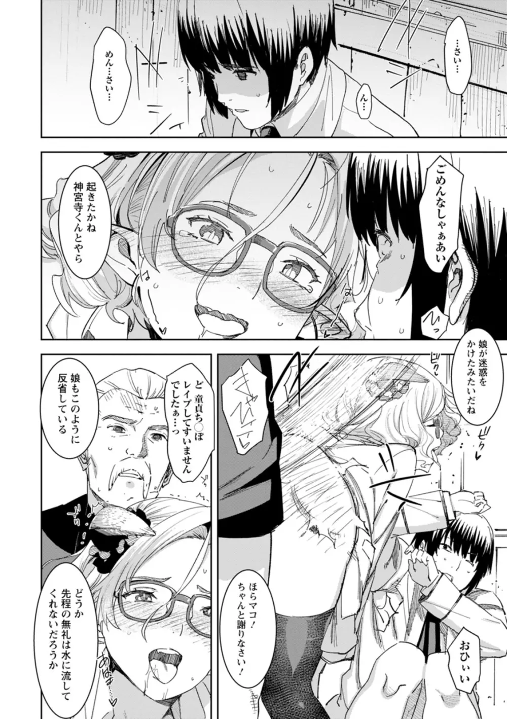 ヘルス・エンジェル 姦護のお仕事 Page.142