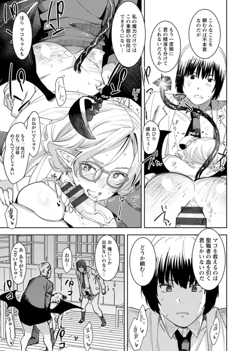 ヘルス・エンジェル 姦護のお仕事 Page.143