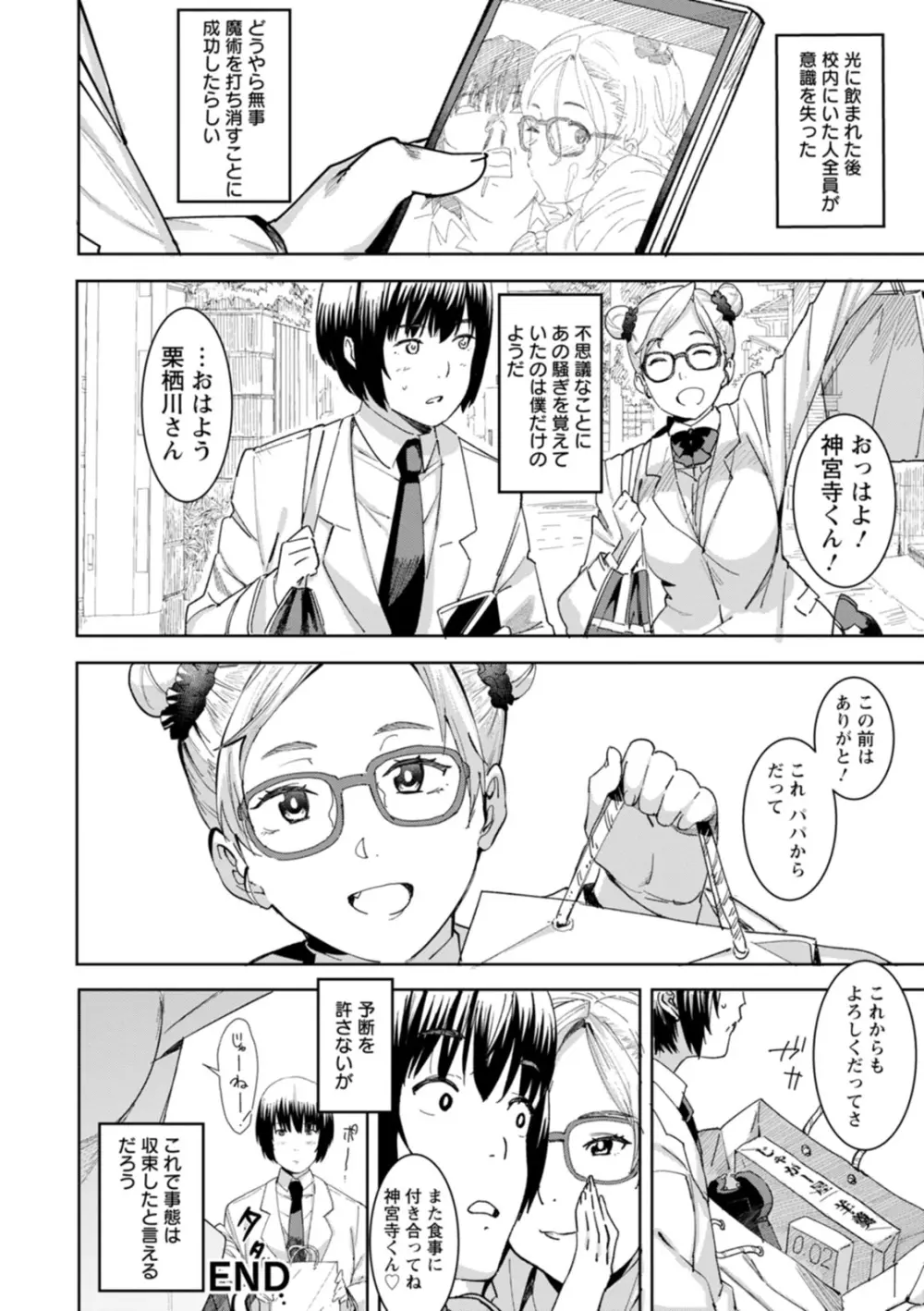 ヘルス・エンジェル 姦護のお仕事 Page.146