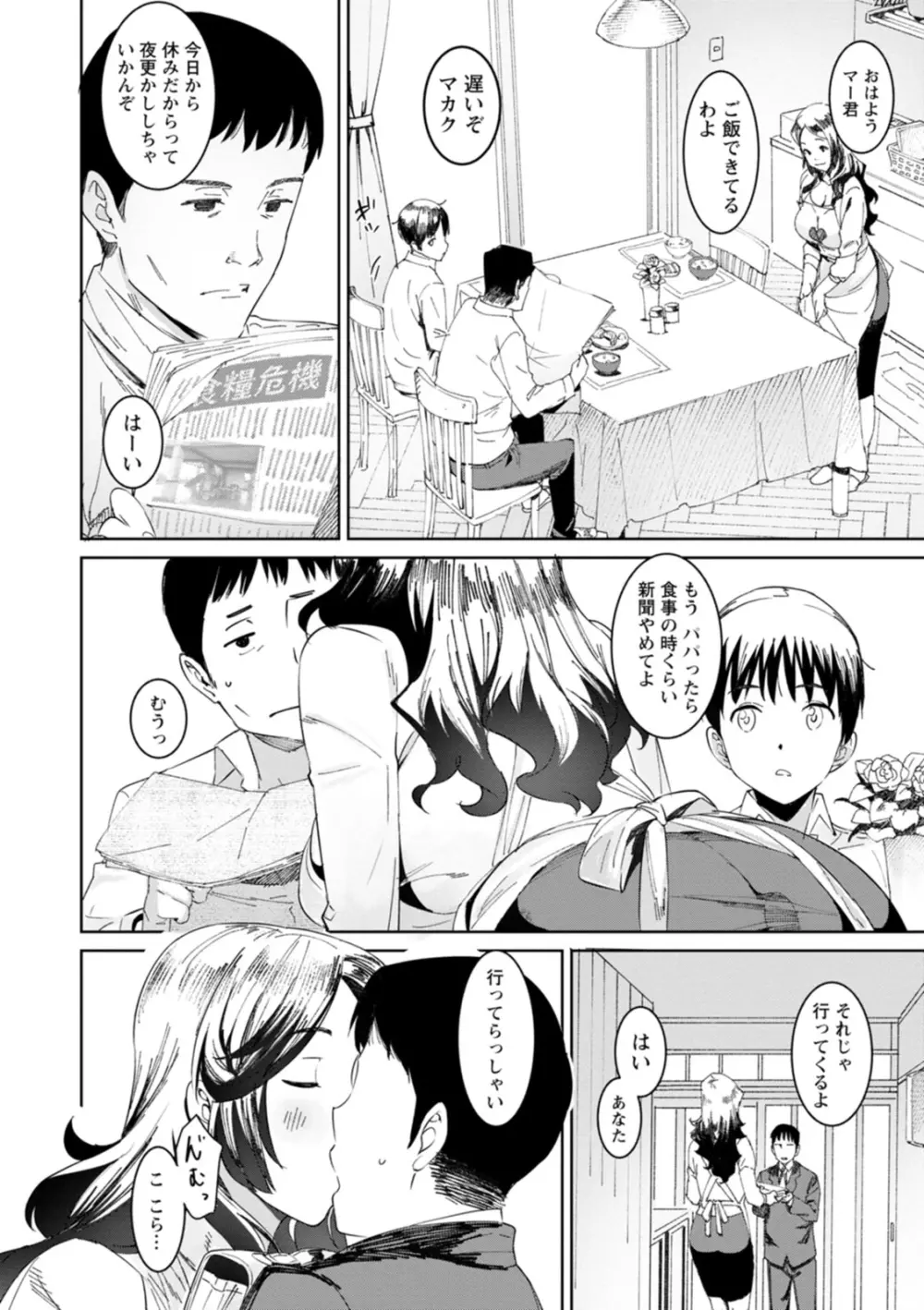 ヘルス・エンジェル 姦護のお仕事 Page.150