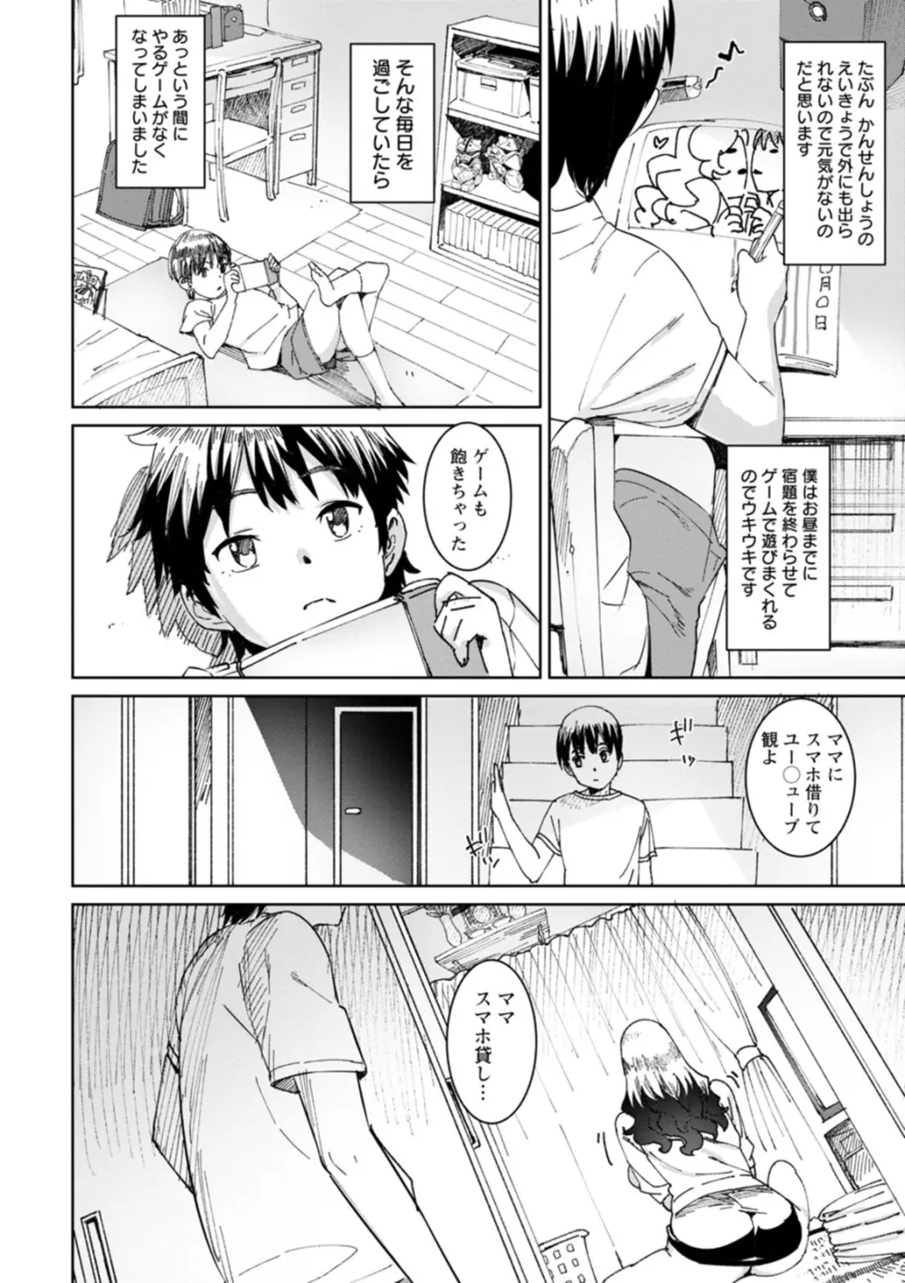 ヘルス・エンジェル 姦護のお仕事 Page.152