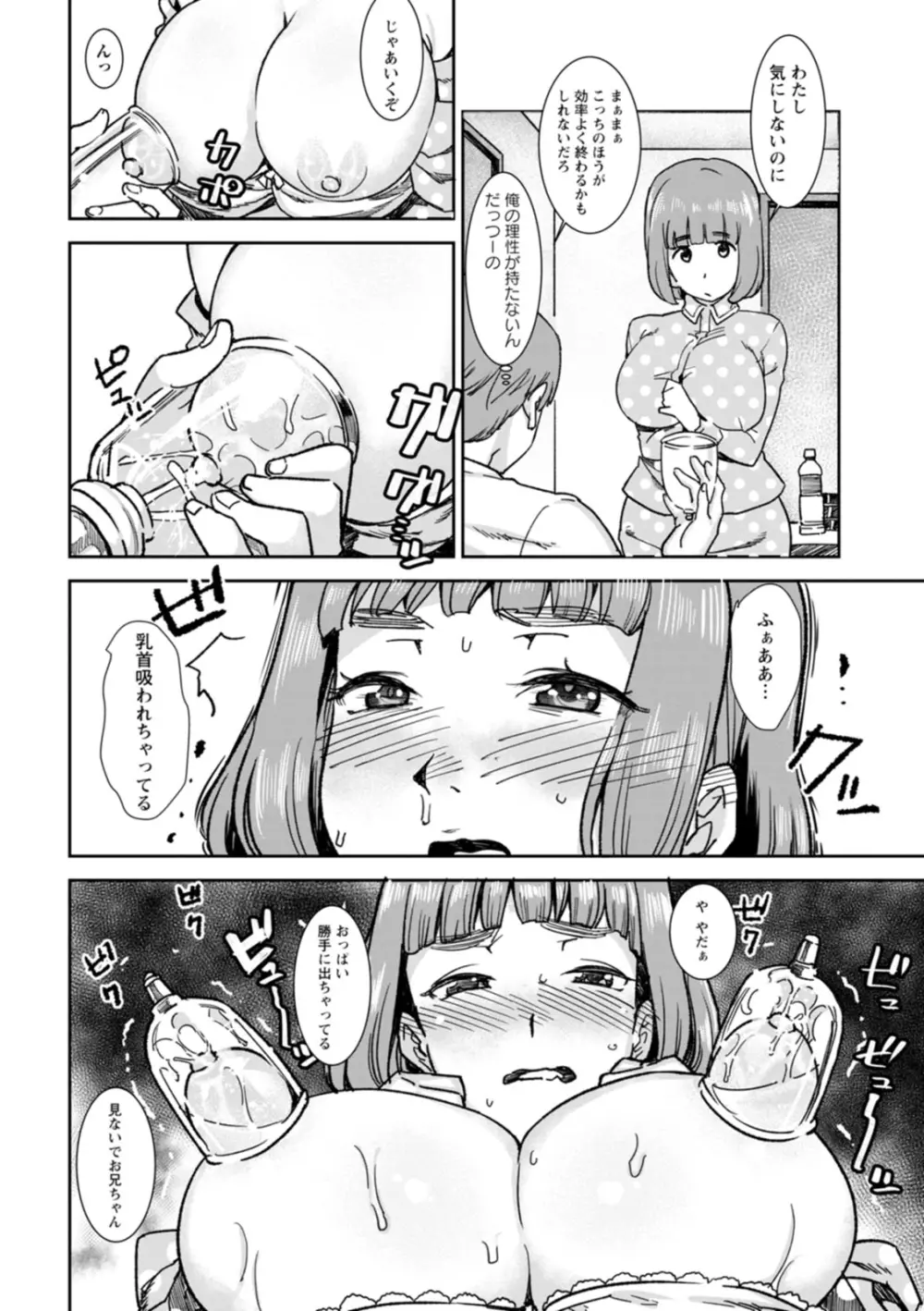 ヘルス・エンジェル 姦護のお仕事 Page.180