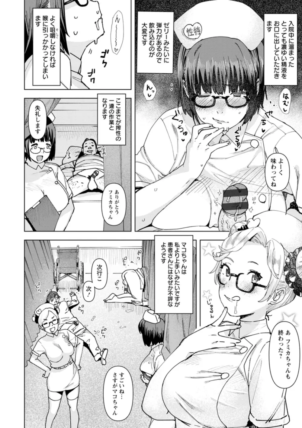 ヘルス・エンジェル 姦護のお仕事 Page.32