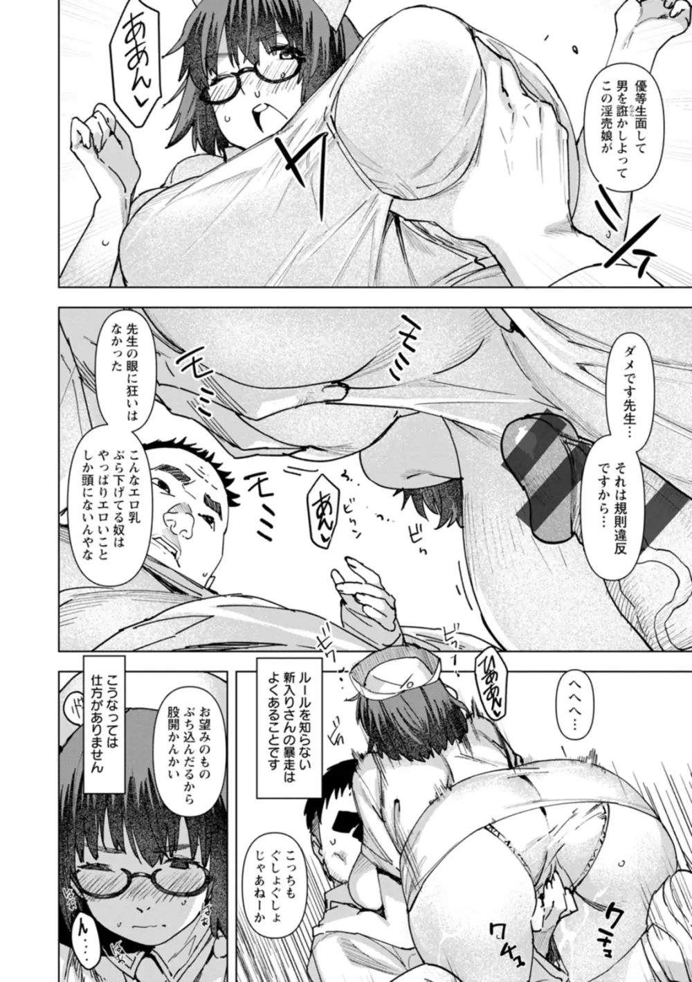 ヘルス・エンジェル 姦護のお仕事 Page.38