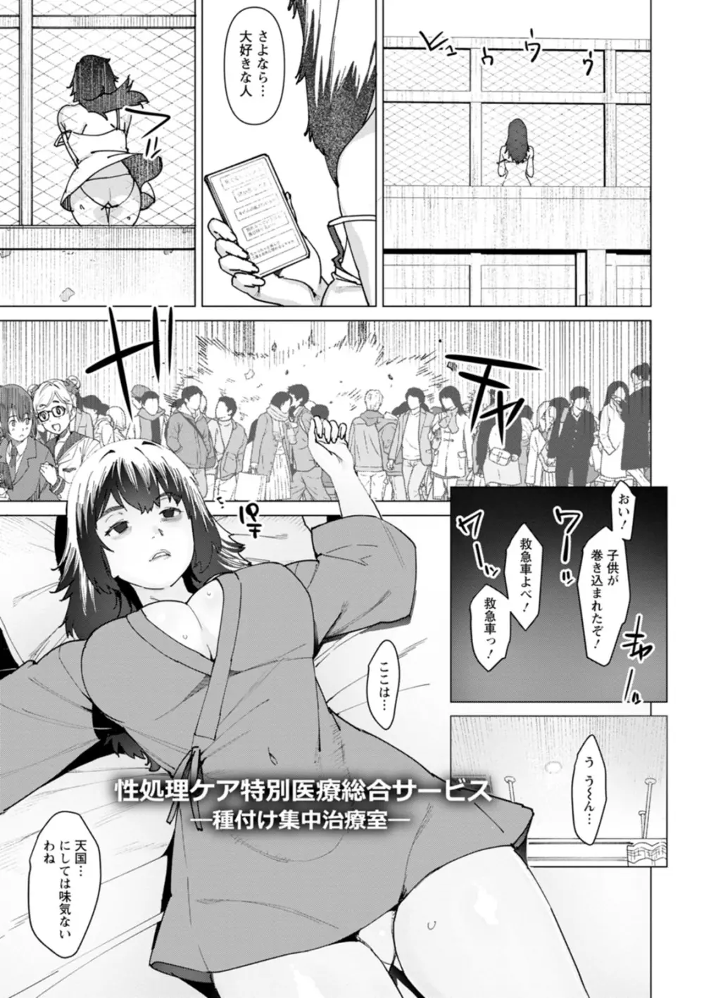 ヘルス・エンジェル 姦護のお仕事 Page.51