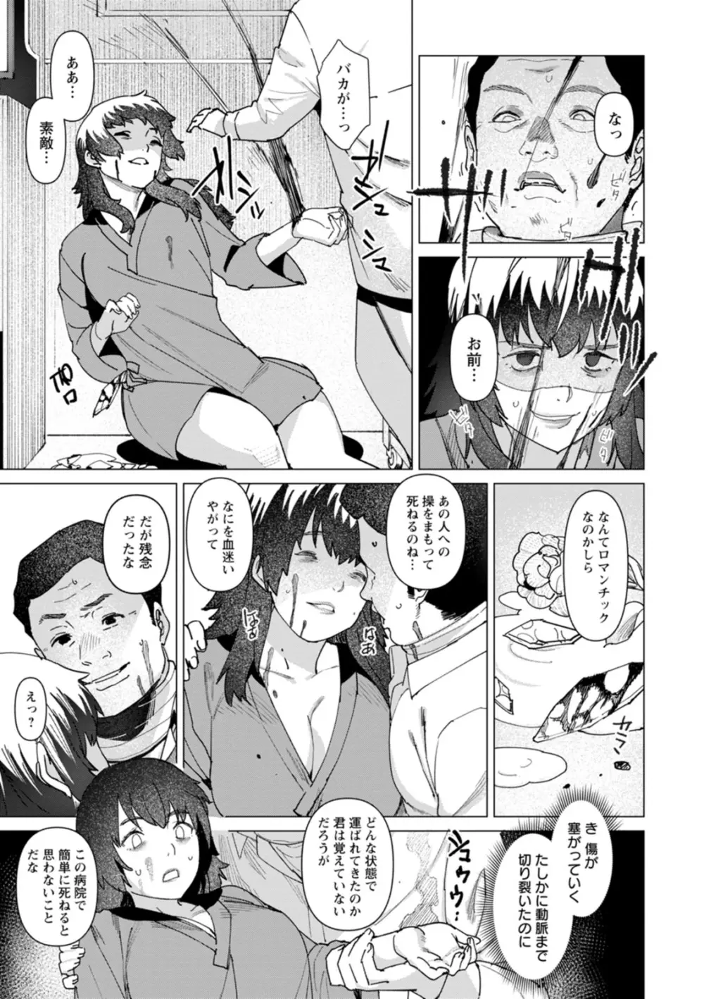 ヘルス・エンジェル 姦護のお仕事 Page.55