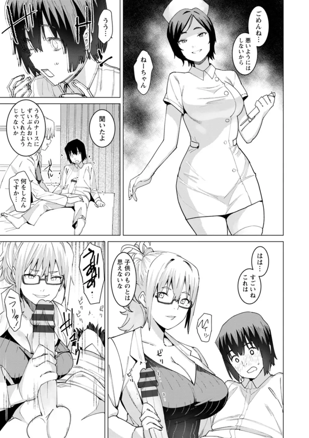 ヘルス・エンジェル 姦護のお仕事 Page.79