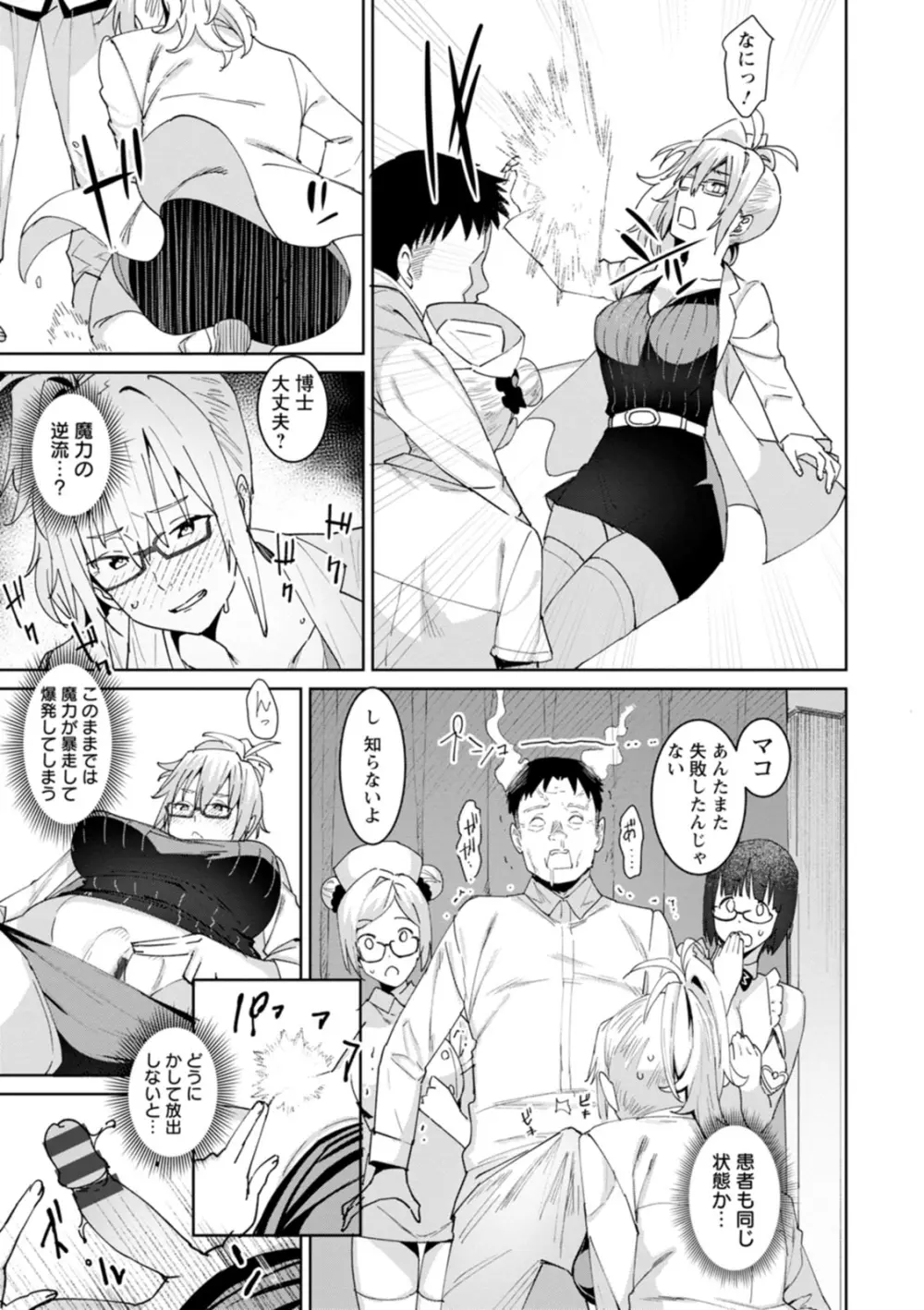 ヘルス・エンジェル 姦護のお仕事 Page.85