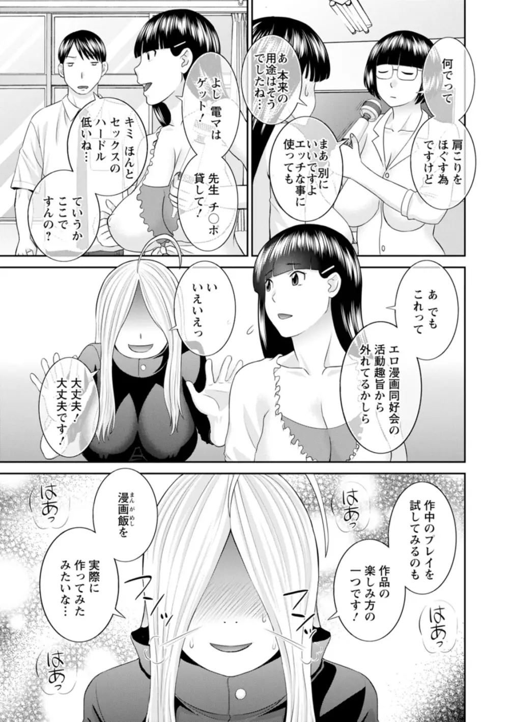 絶頂!人妻性活 快感人妻学園2 Page.103