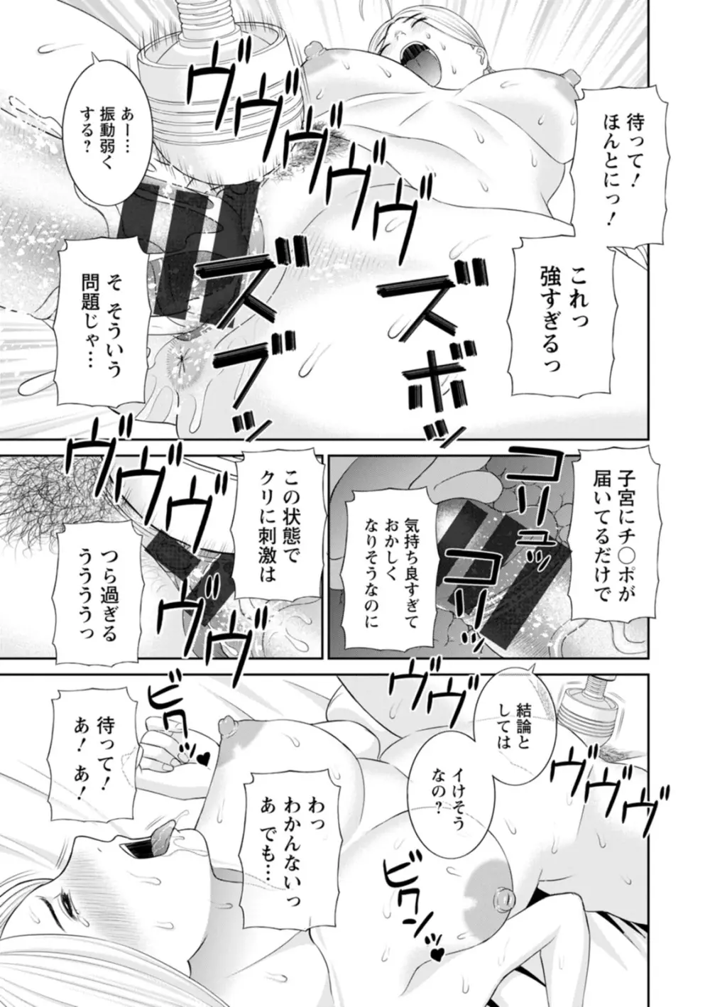 絶頂!人妻性活 快感人妻学園2 Page.109