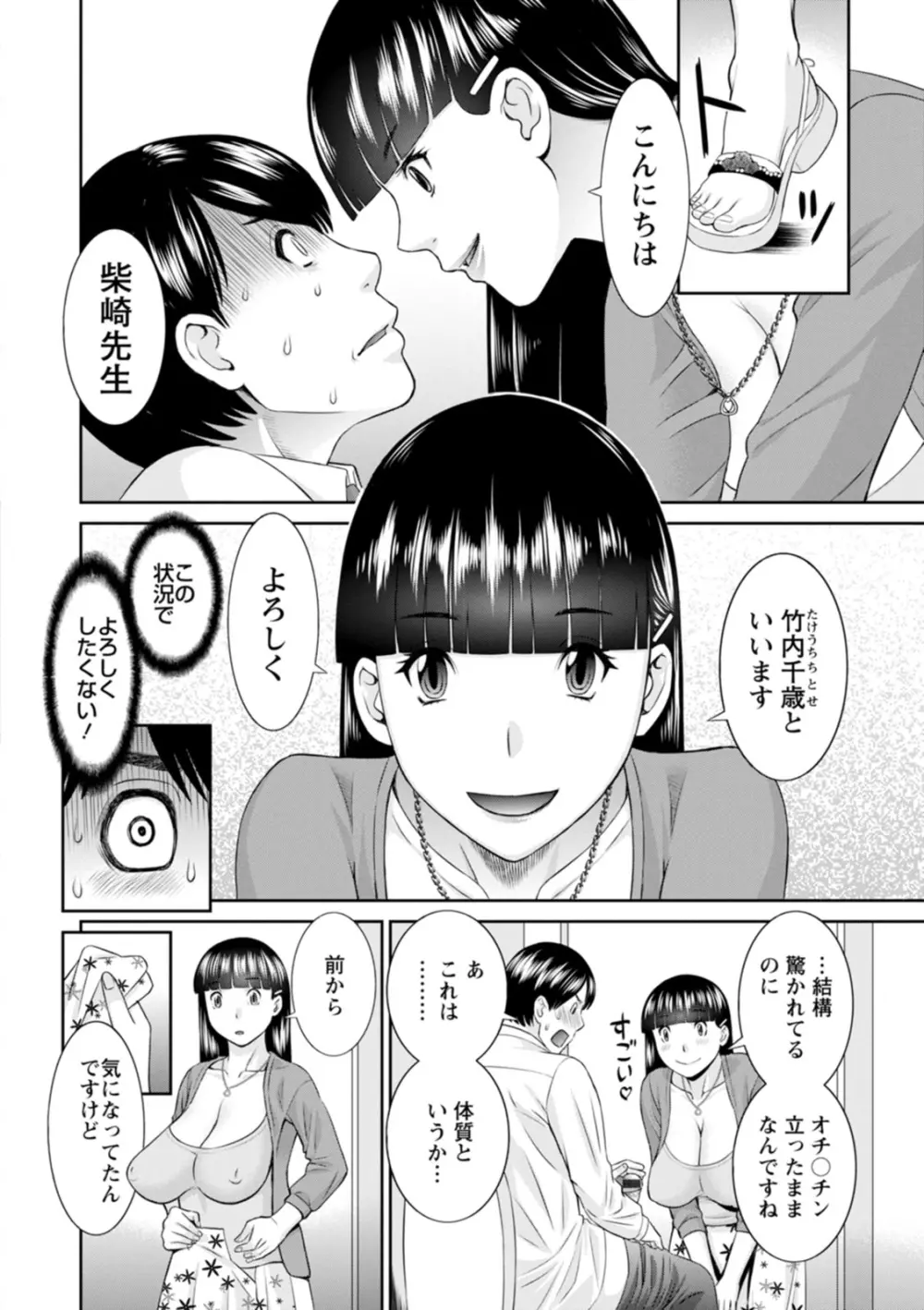 絶頂!人妻性活 快感人妻学園2 Page.12