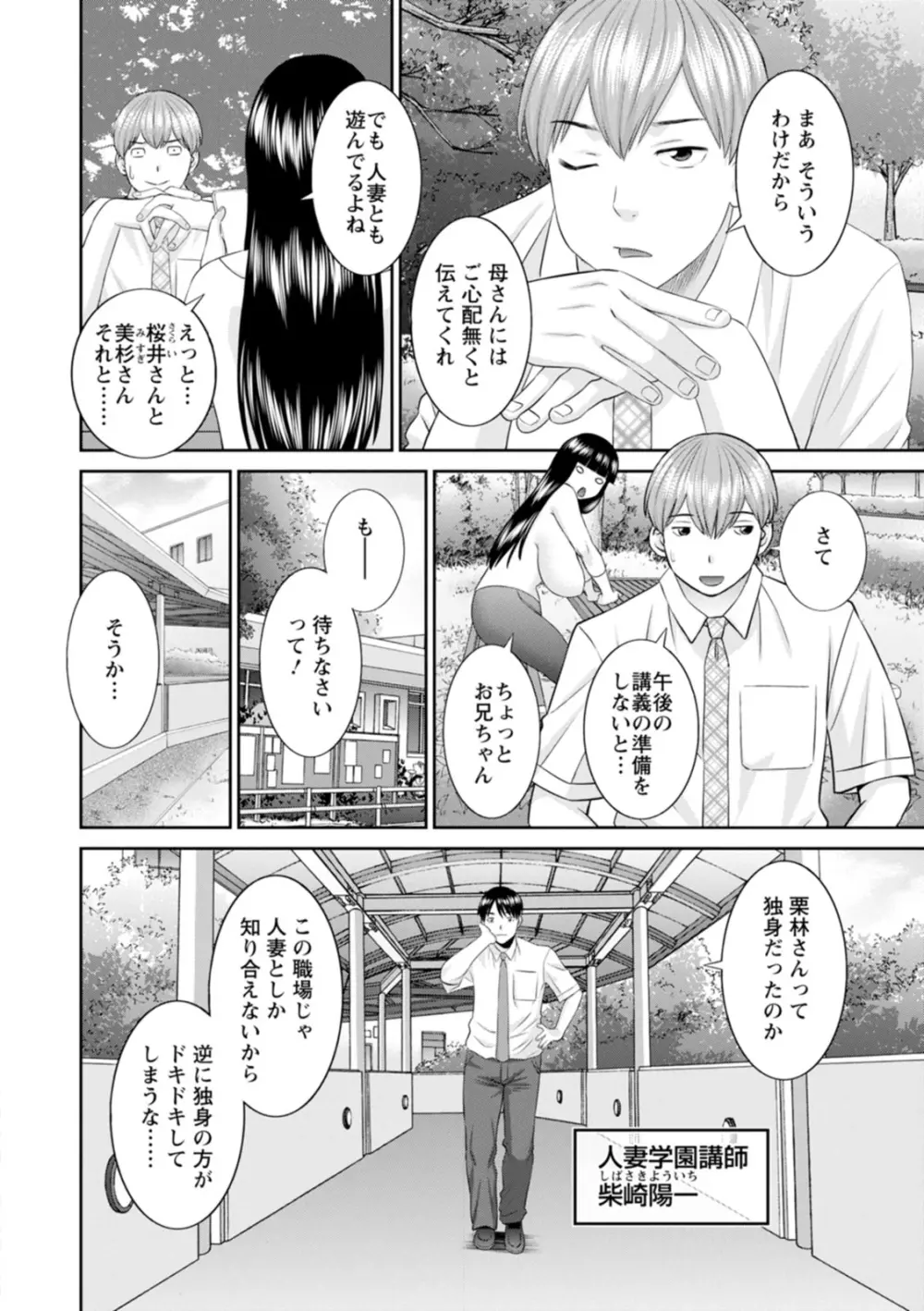 絶頂!人妻性活 快感人妻学園2 Page.120