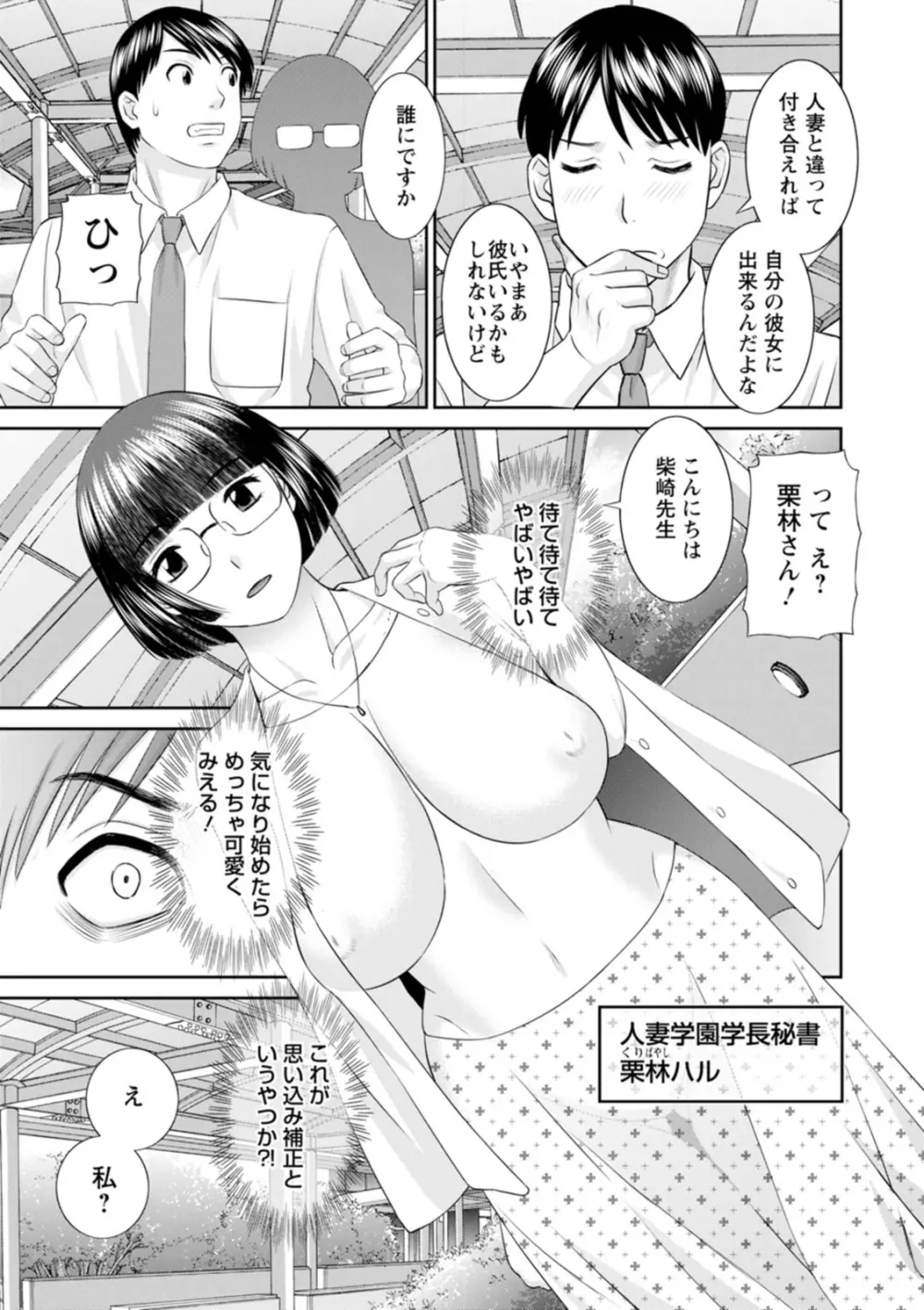 絶頂!人妻性活 快感人妻学園2 Page.121