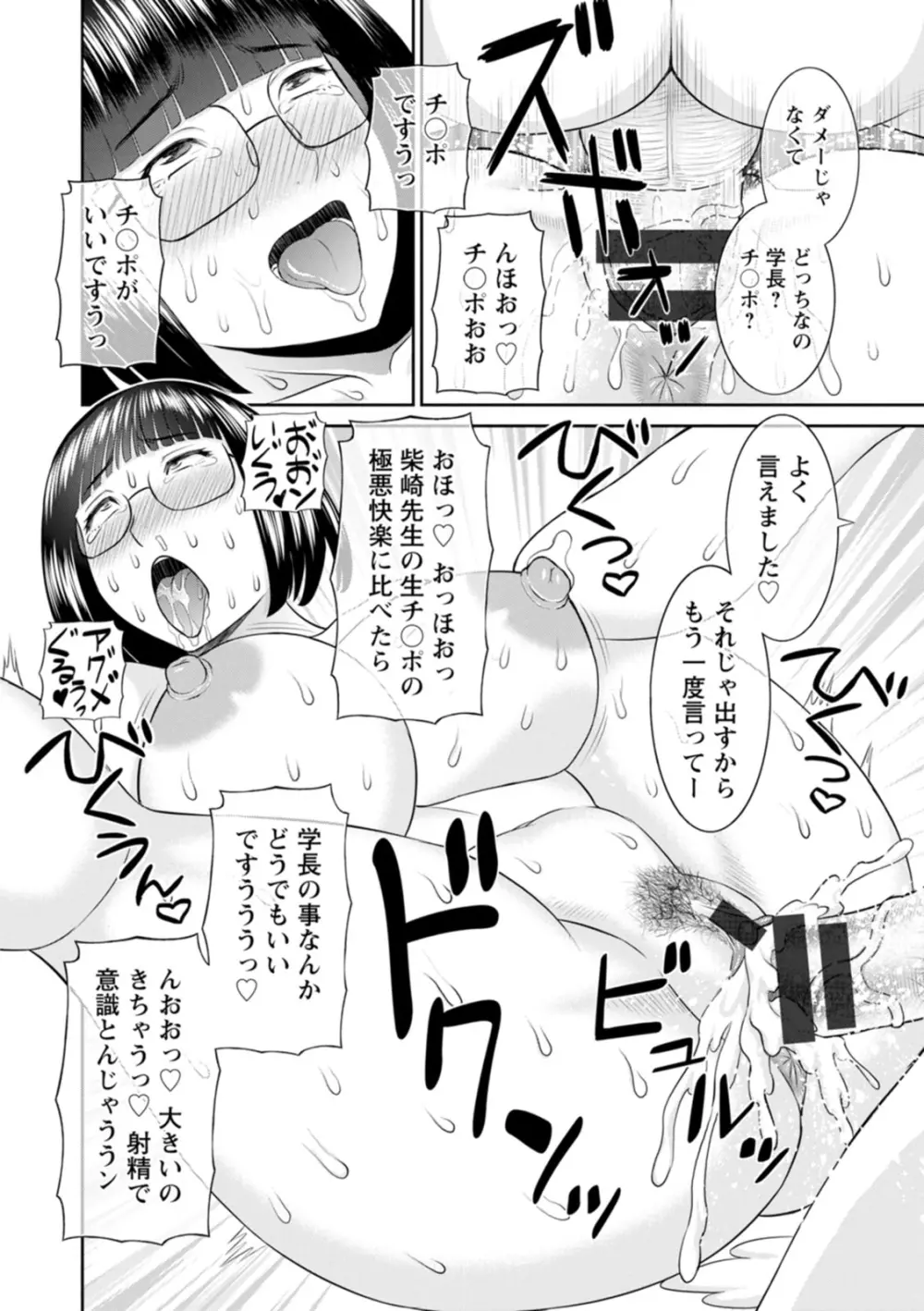 絶頂!人妻性活 快感人妻学園2 Page.134