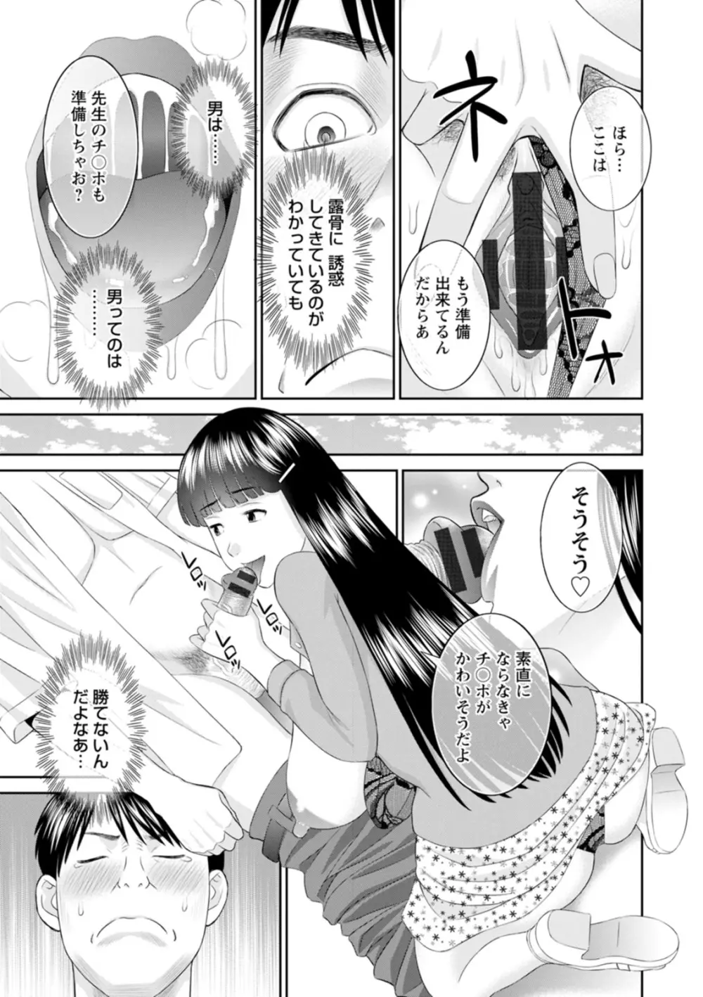 絶頂!人妻性活 快感人妻学園2 Page.145