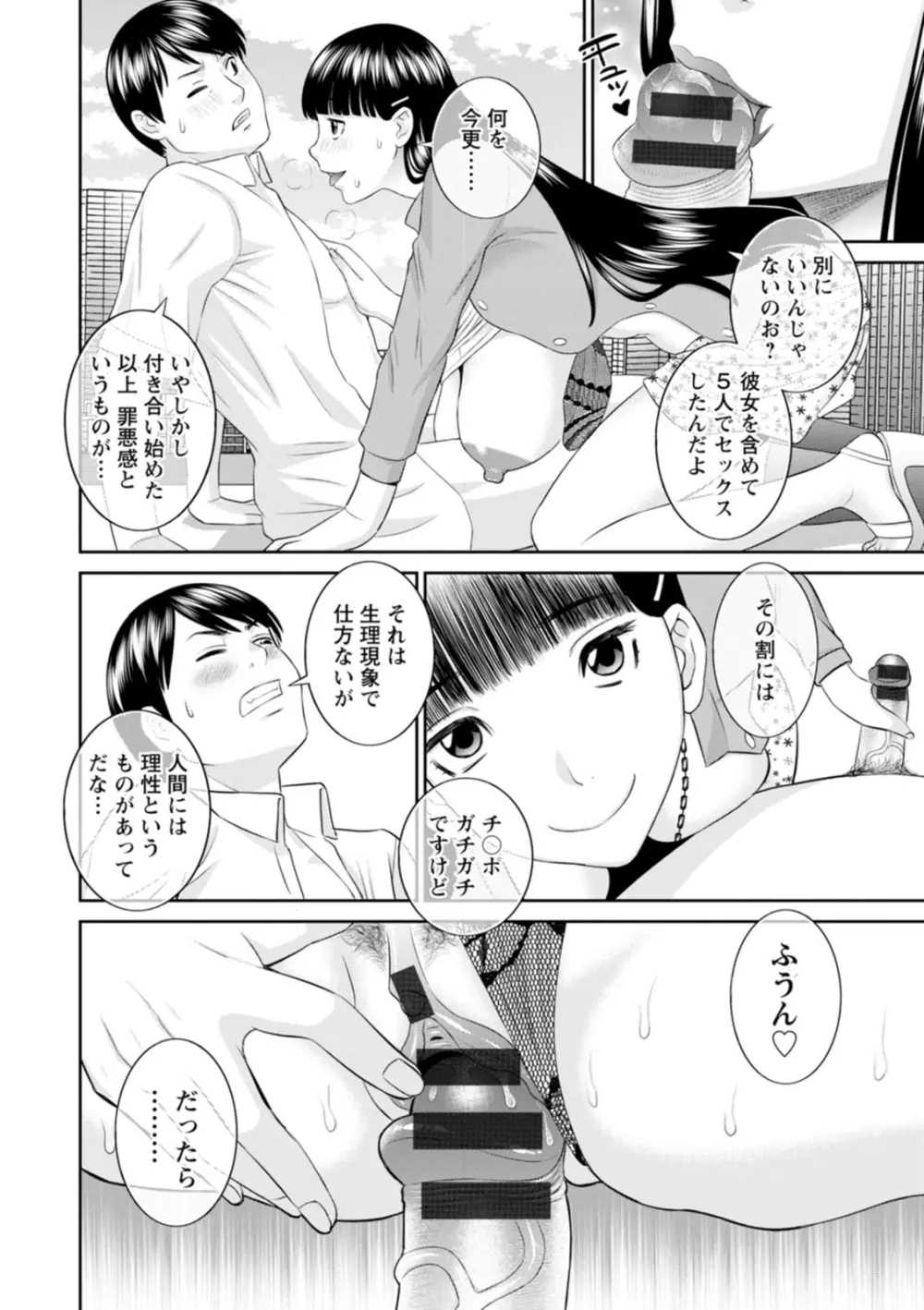 絶頂!人妻性活 快感人妻学園2 Page.146