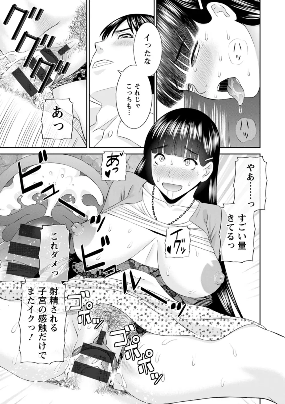 絶頂!人妻性活 快感人妻学園2 Page.151