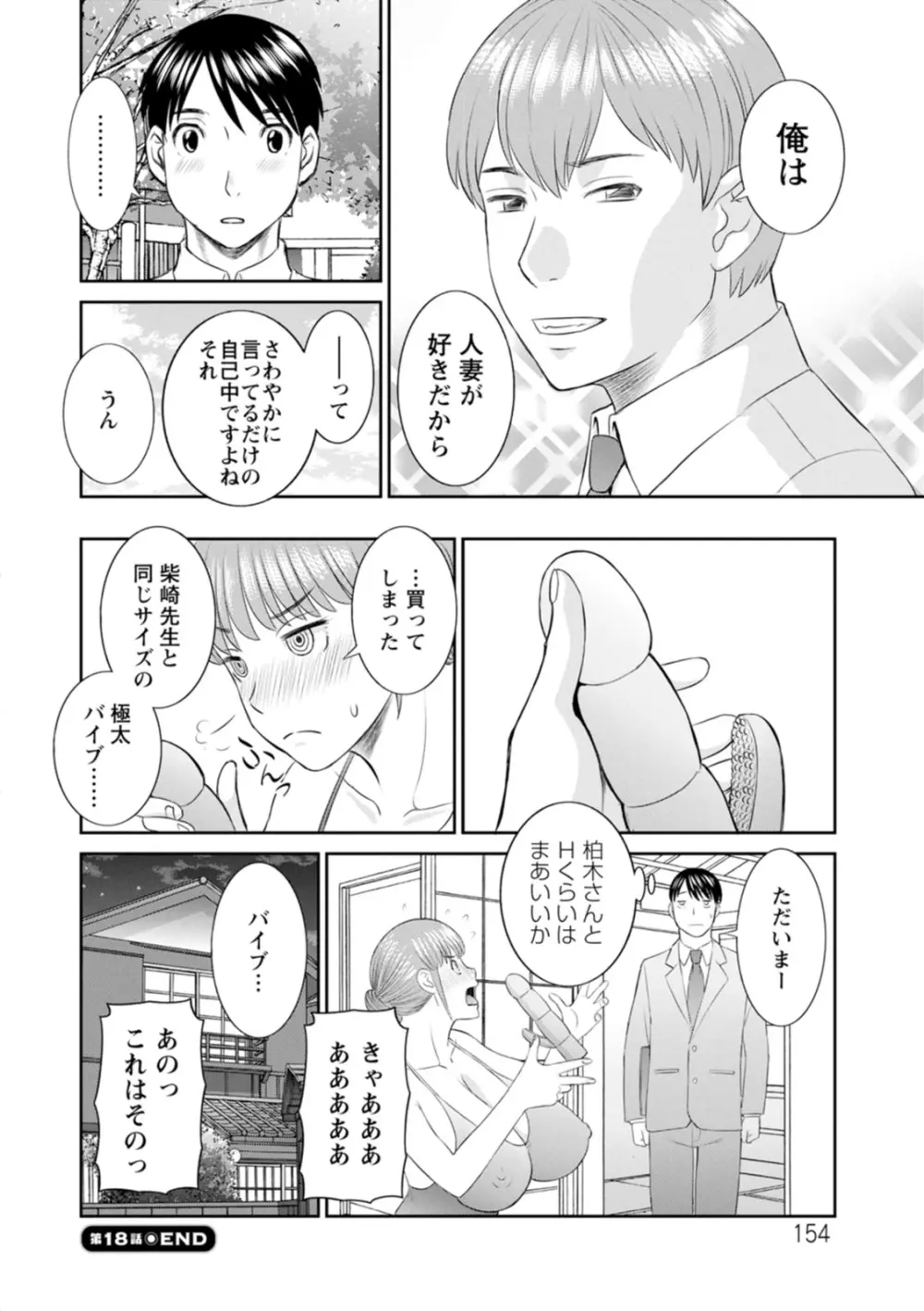 絶頂!人妻性活 快感人妻学園2 Page.154