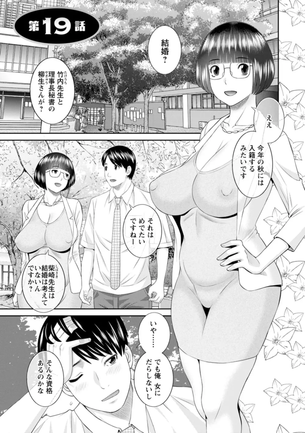 絶頂!人妻性活 快感人妻学園2 Page.155