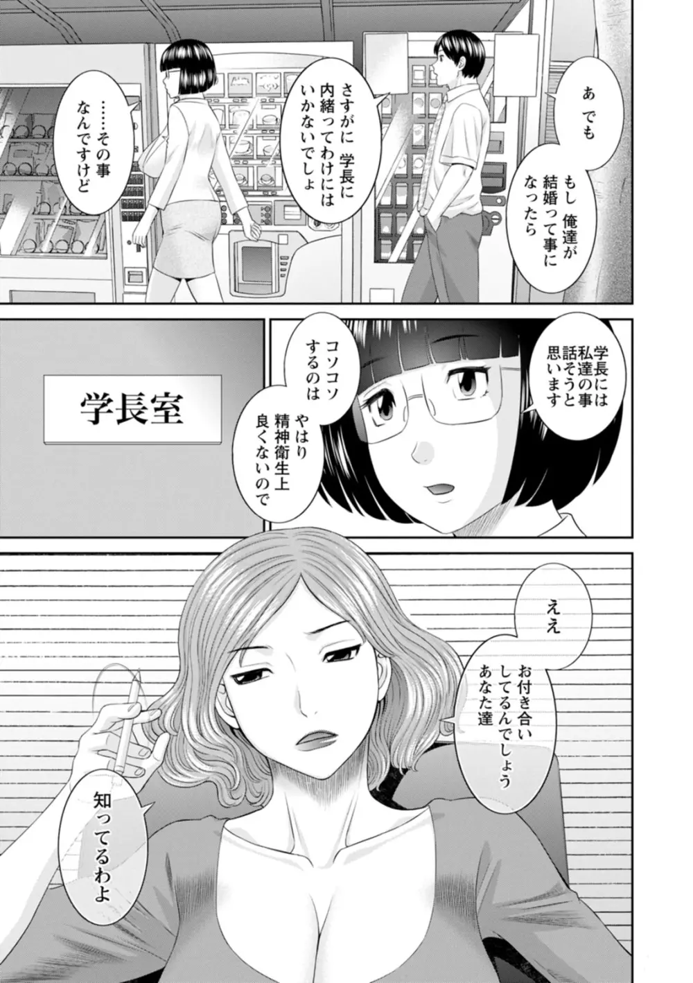 絶頂!人妻性活 快感人妻学園2 Page.157