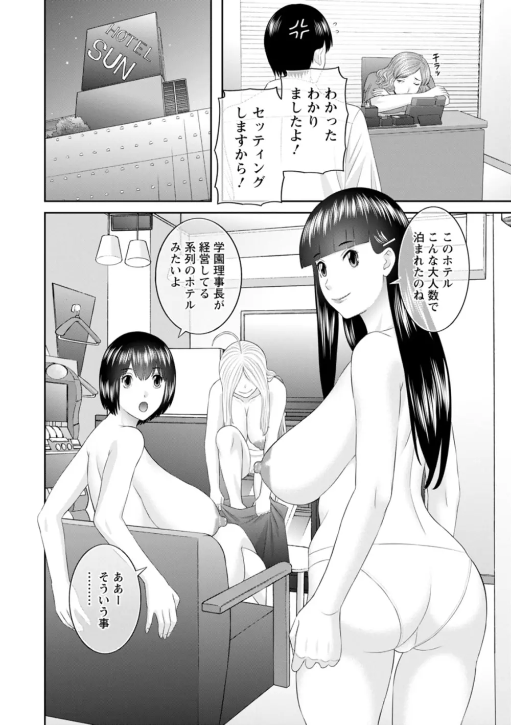 絶頂!人妻性活 快感人妻学園2 Page.160