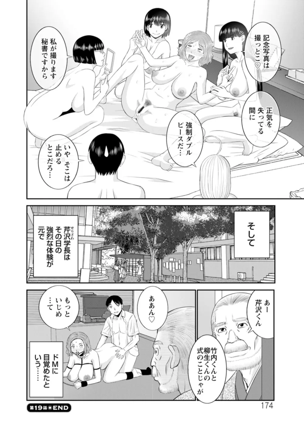 絶頂!人妻性活 快感人妻学園2 Page.174