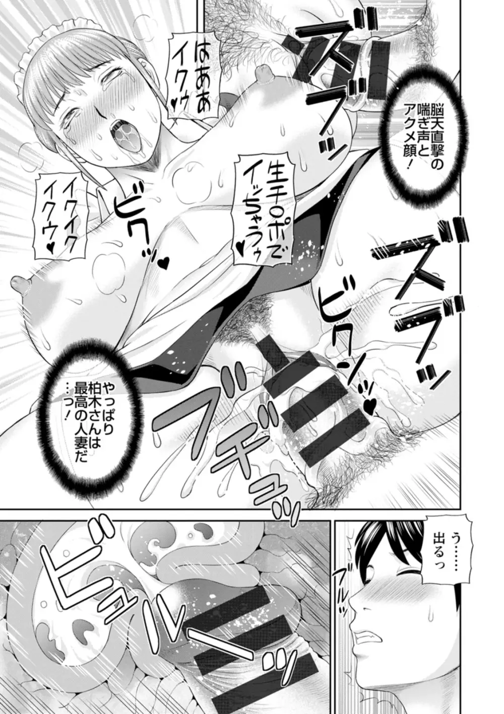 絶頂!人妻性活 快感人妻学園2 Page.191