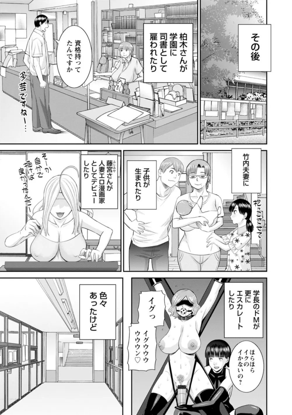 絶頂!人妻性活 快感人妻学園2 Page.193